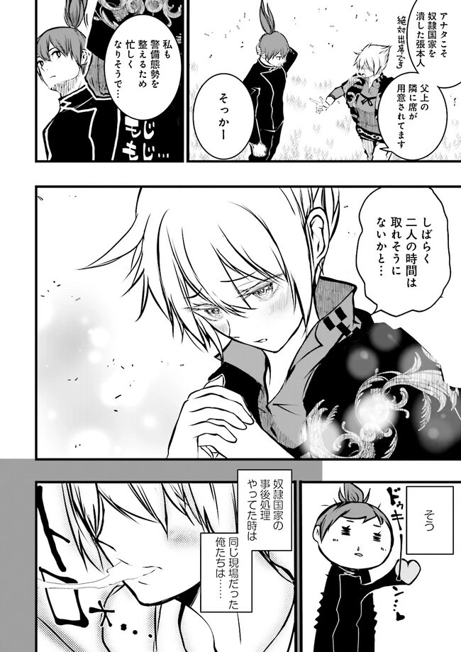 スキルがなければレベルを上げる～９９がカンストの世界でレベル800万からスタート～ 第34.3話 - 2