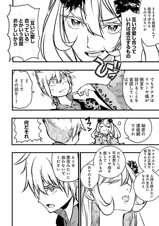 スキルがなければレベルを上げる～９９がカンストの世界でレベル800万からスタート～ 第34.3話 - 6