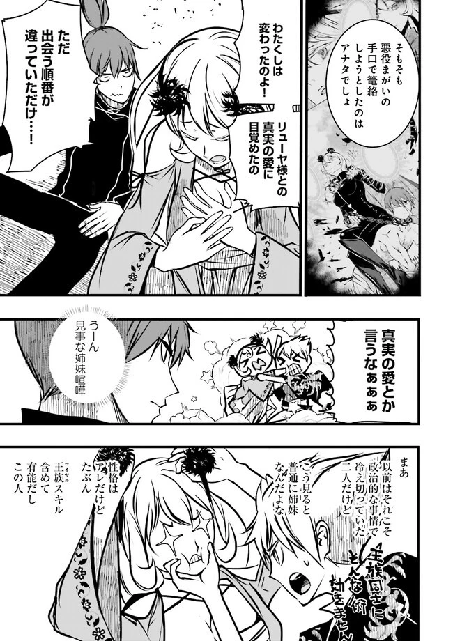 スキルがなければレベルを上げる～９９がカンストの世界でレベル800万からスタート～ 第34.3話 - 7