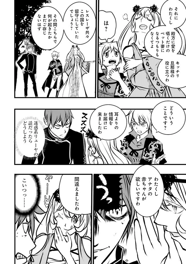 スキルがなければレベルを上げる～９９がカンストの世界でレベル800万からスタート～ 第34.3話 - 8