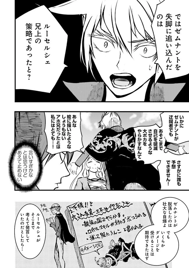 スキルがなければレベルを上げる～９９がカンストの世界でレベル800万からスタート～ 第34.3話 - 12