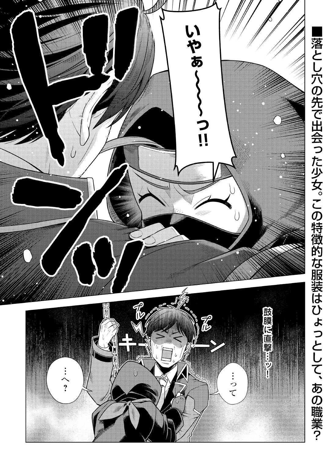 超越者となったおっさんはマイペースに異世界を散策する 第22話 - 1