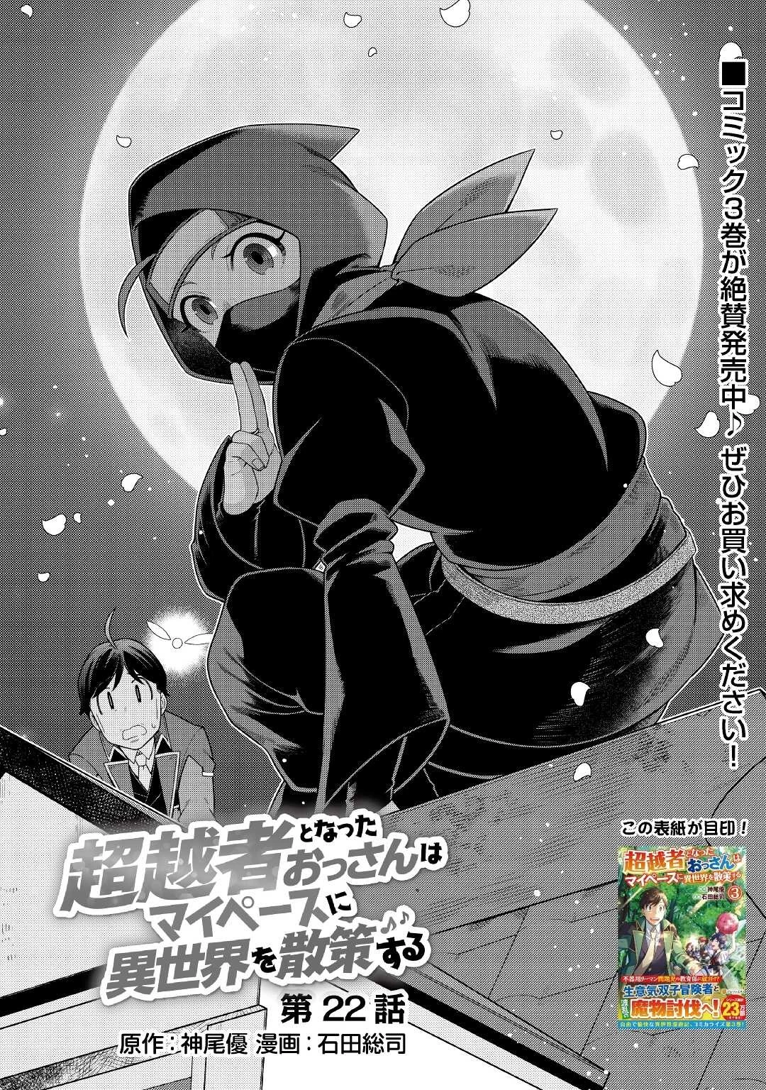 超越者となったおっさんはマイペースに異世界を散策する 第22話 - 2