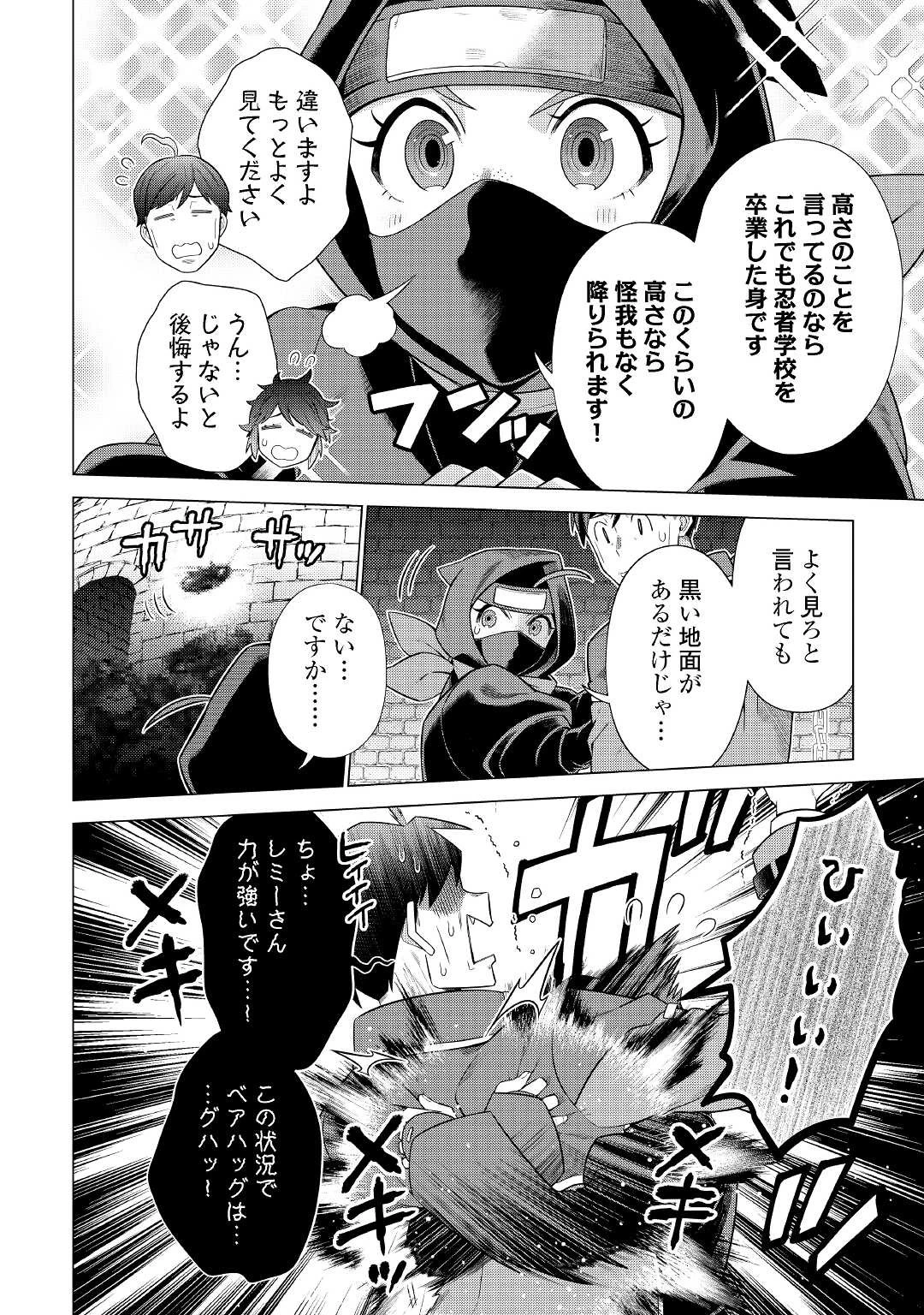 超越者となったおっさんはマイペースに異世界を散策する 第22話 - 6