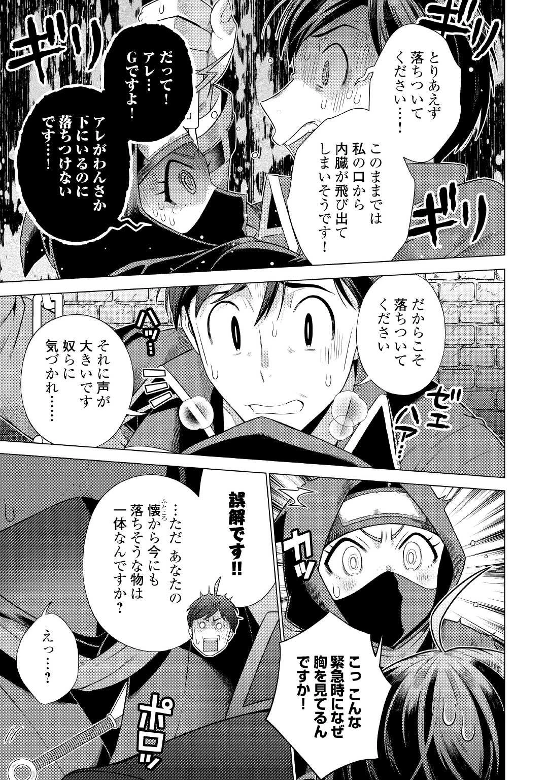 超越者となったおっさんはマイペースに異世界を散策する 第22話 - 7