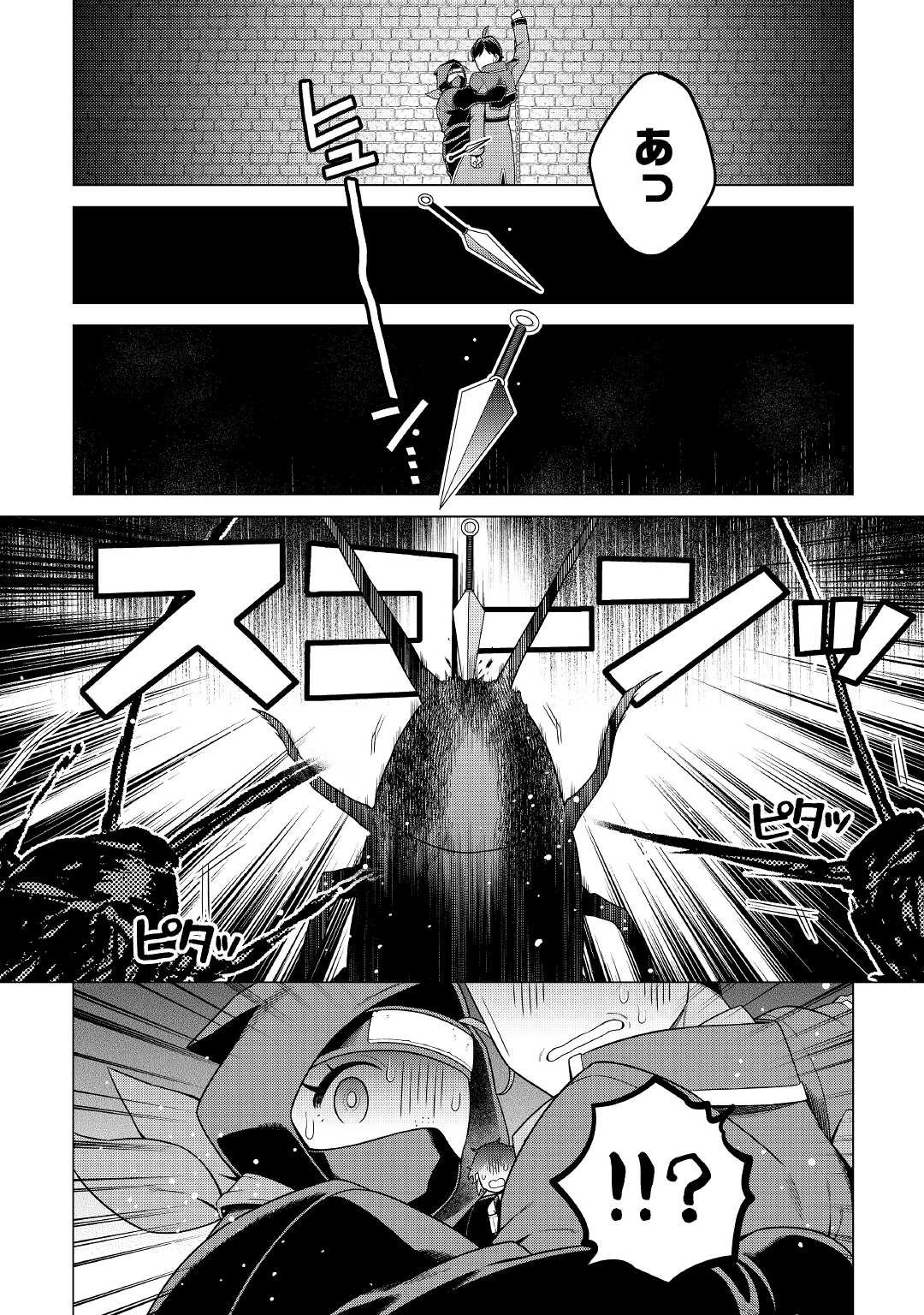 超越者となったおっさんはマイペースに異世界を散策する 第22話 - 8