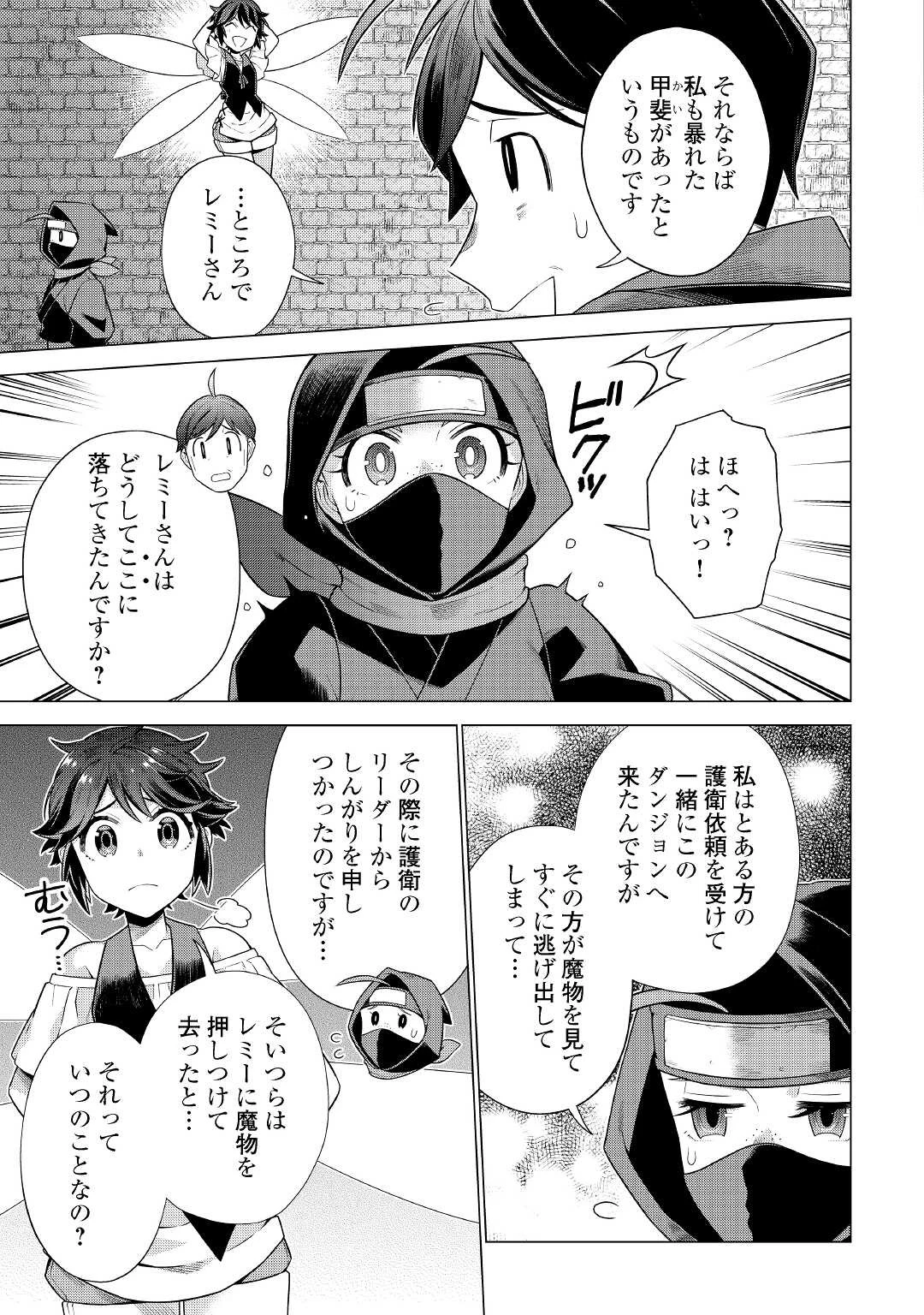 超越者となったおっさんはマイペースに異世界を散策する 第22話 - 15