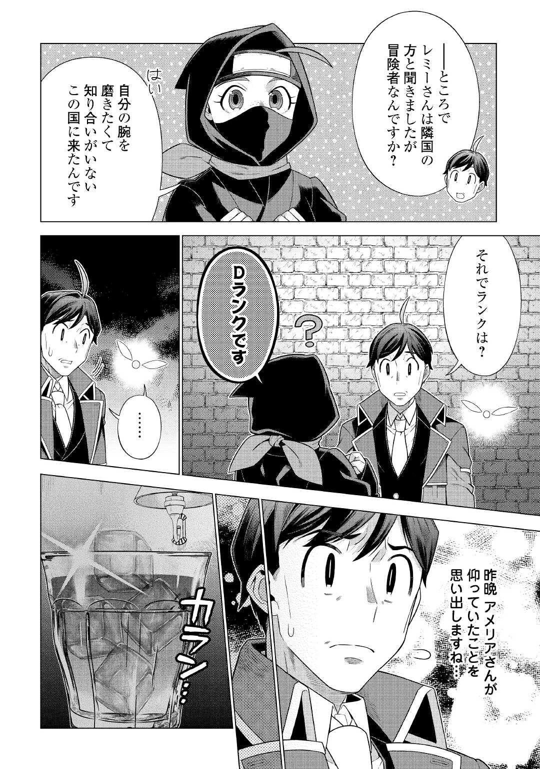 超越者となったおっさんはマイペースに異世界を散策する 第22話 - 18