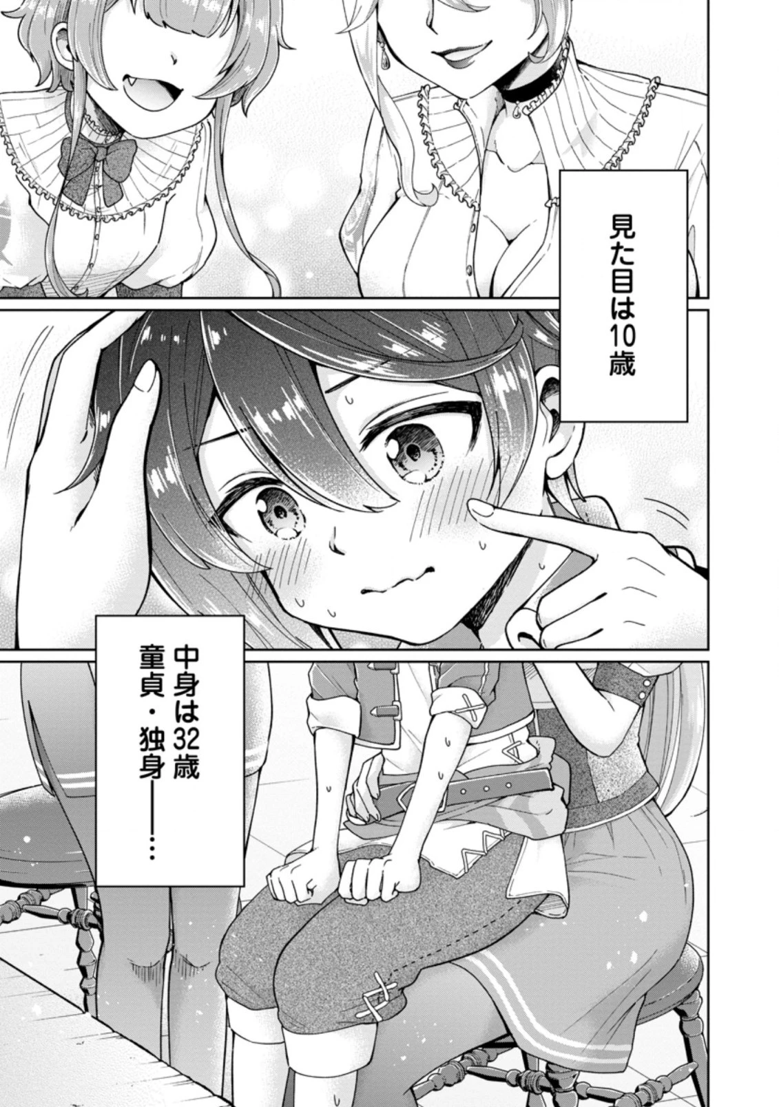 万能スキル『調味料作成』で異世界を生き抜きます！ 第1話 - 1