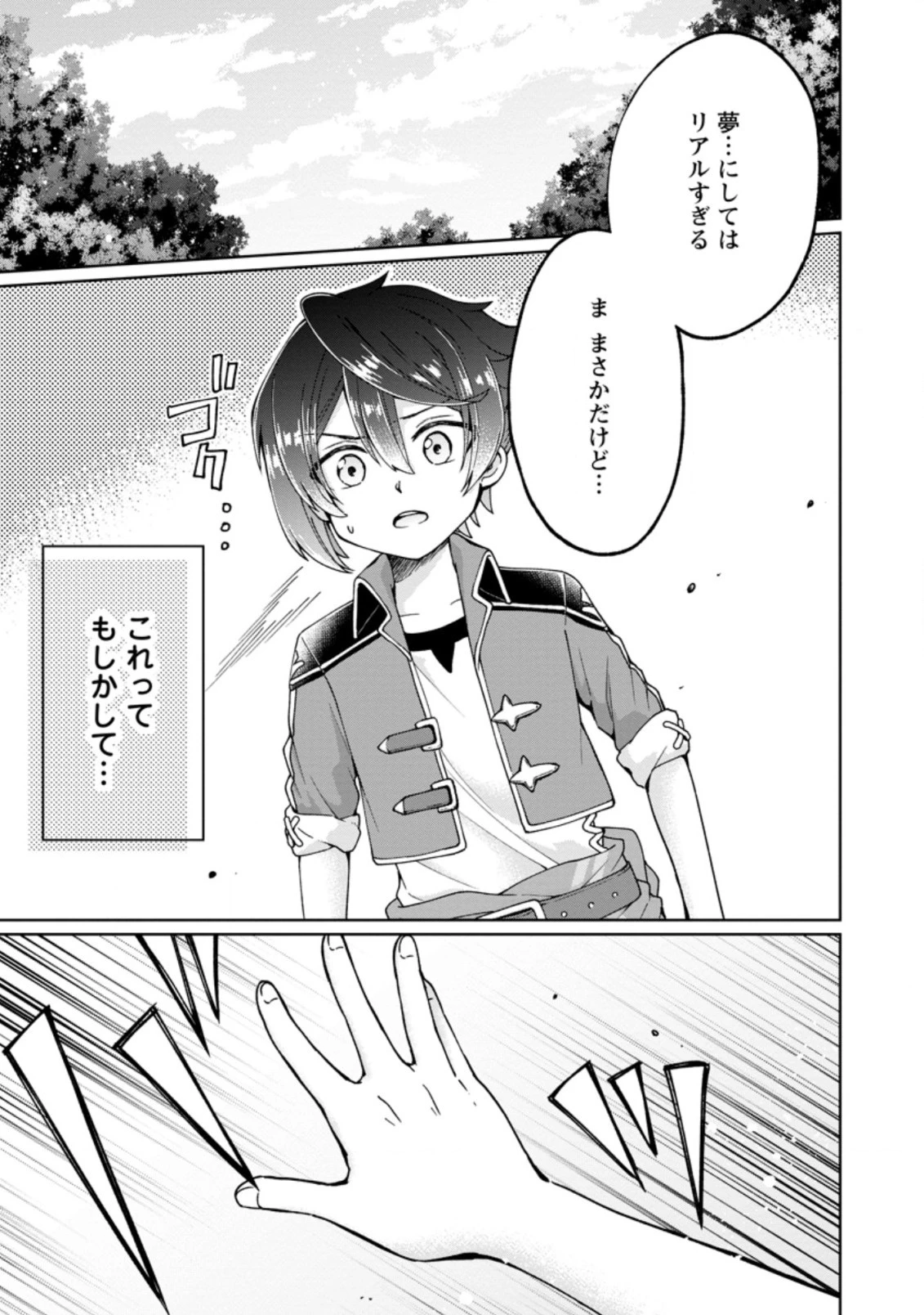 万能スキル『調味料作成』で異世界を生き抜きます！ 第1話 - 7