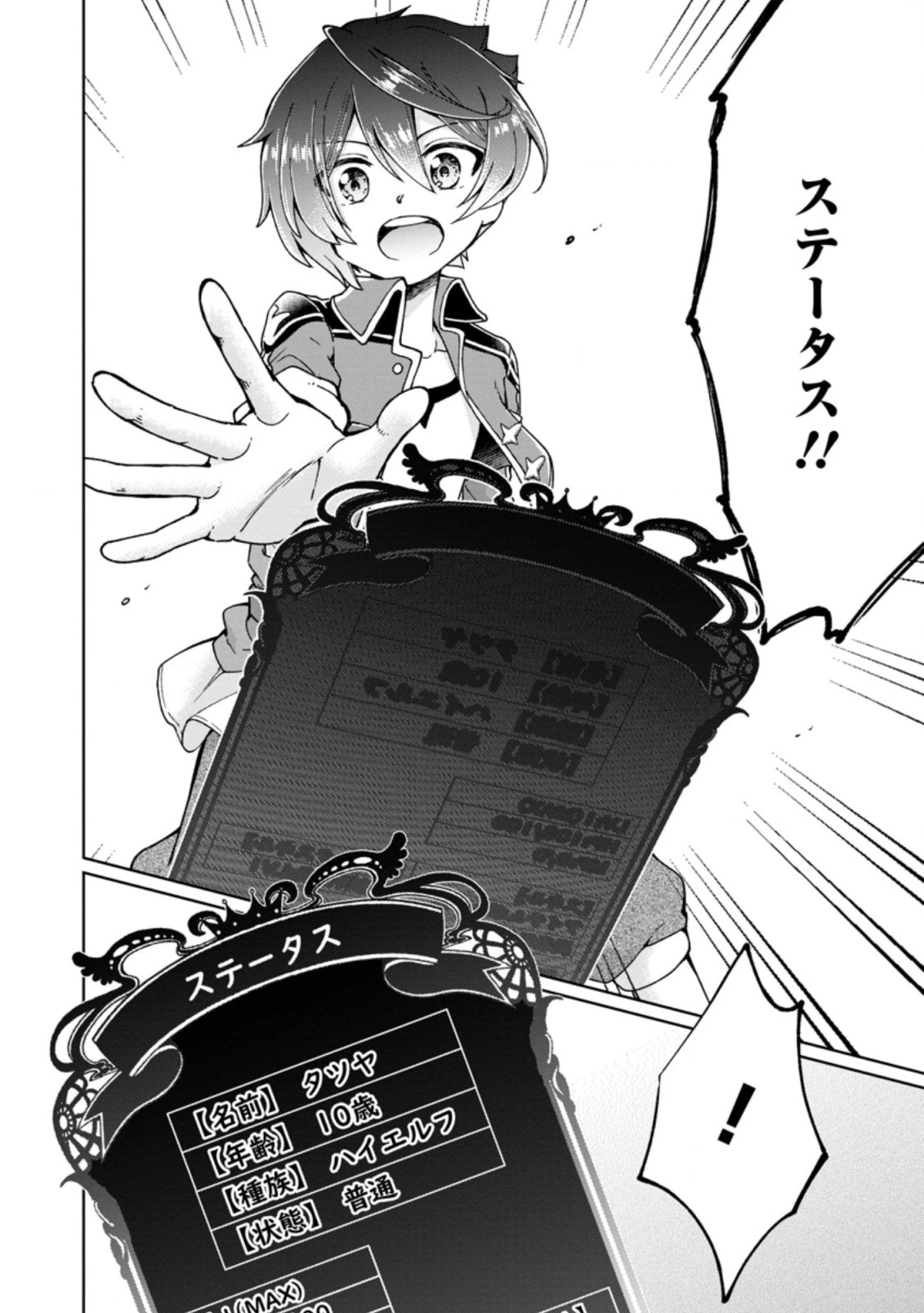 万能スキル『調味料作成』で異世界を生き抜きます！ 第1話 - 8