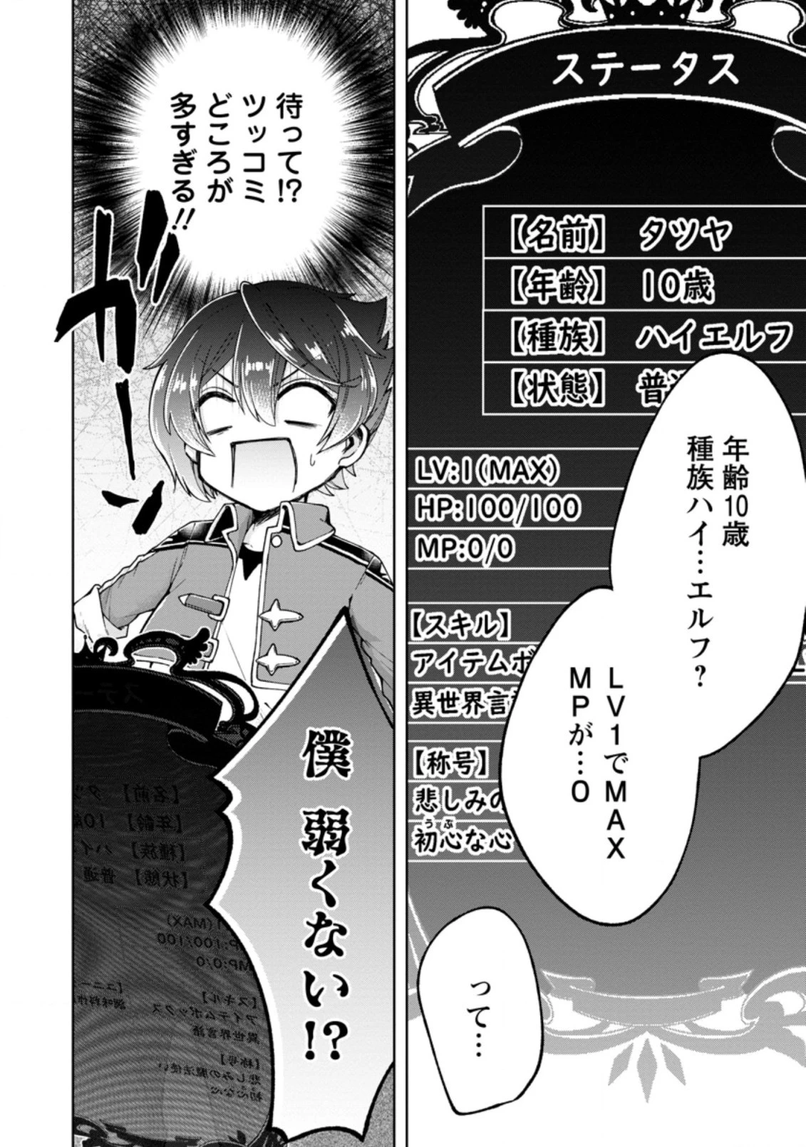 万能スキル『調味料作成』で異世界を生き抜きます！ 第1話 - 10