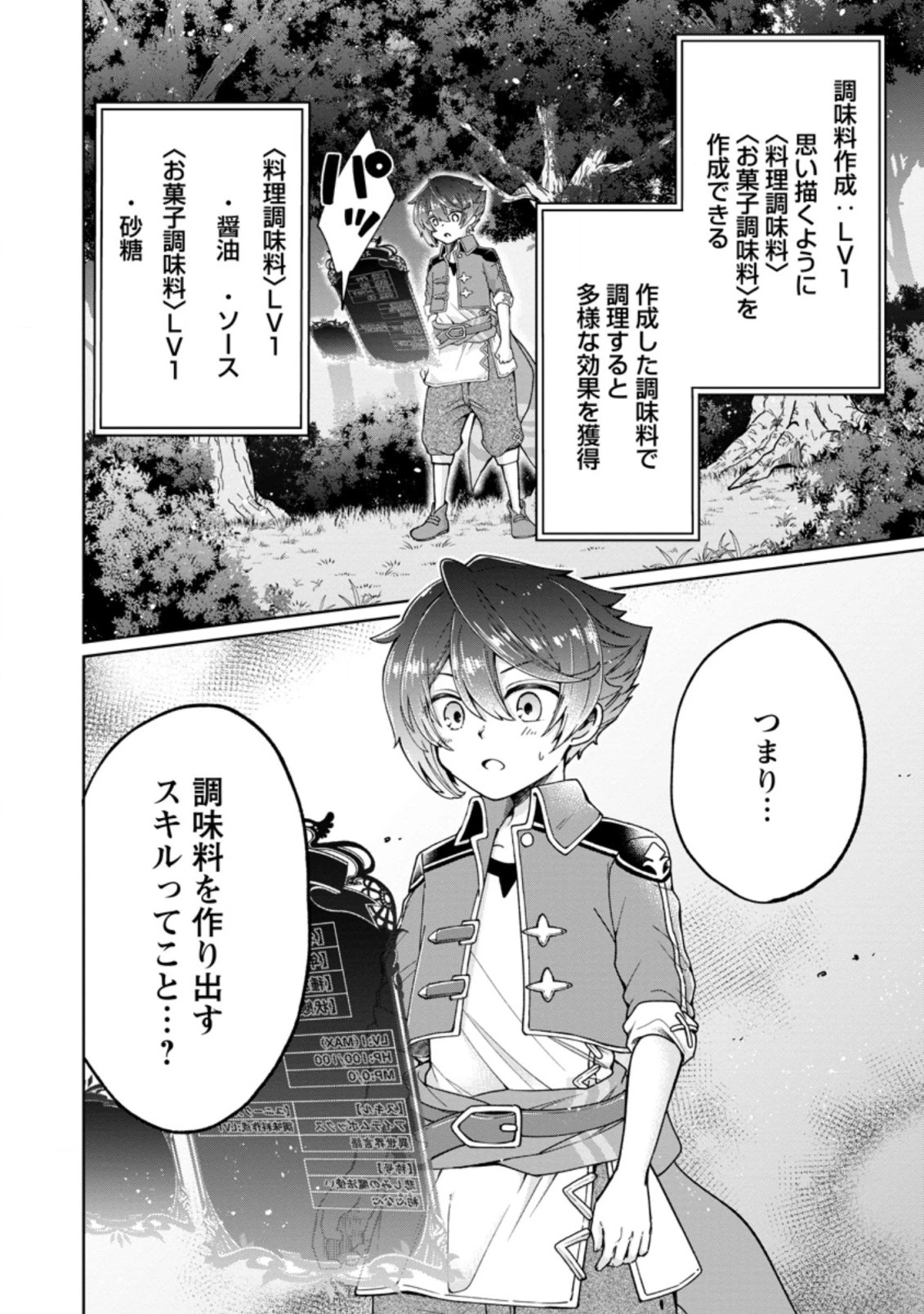 万能スキル『調味料作成』で異世界を生き抜きます！ 第1話 - 14