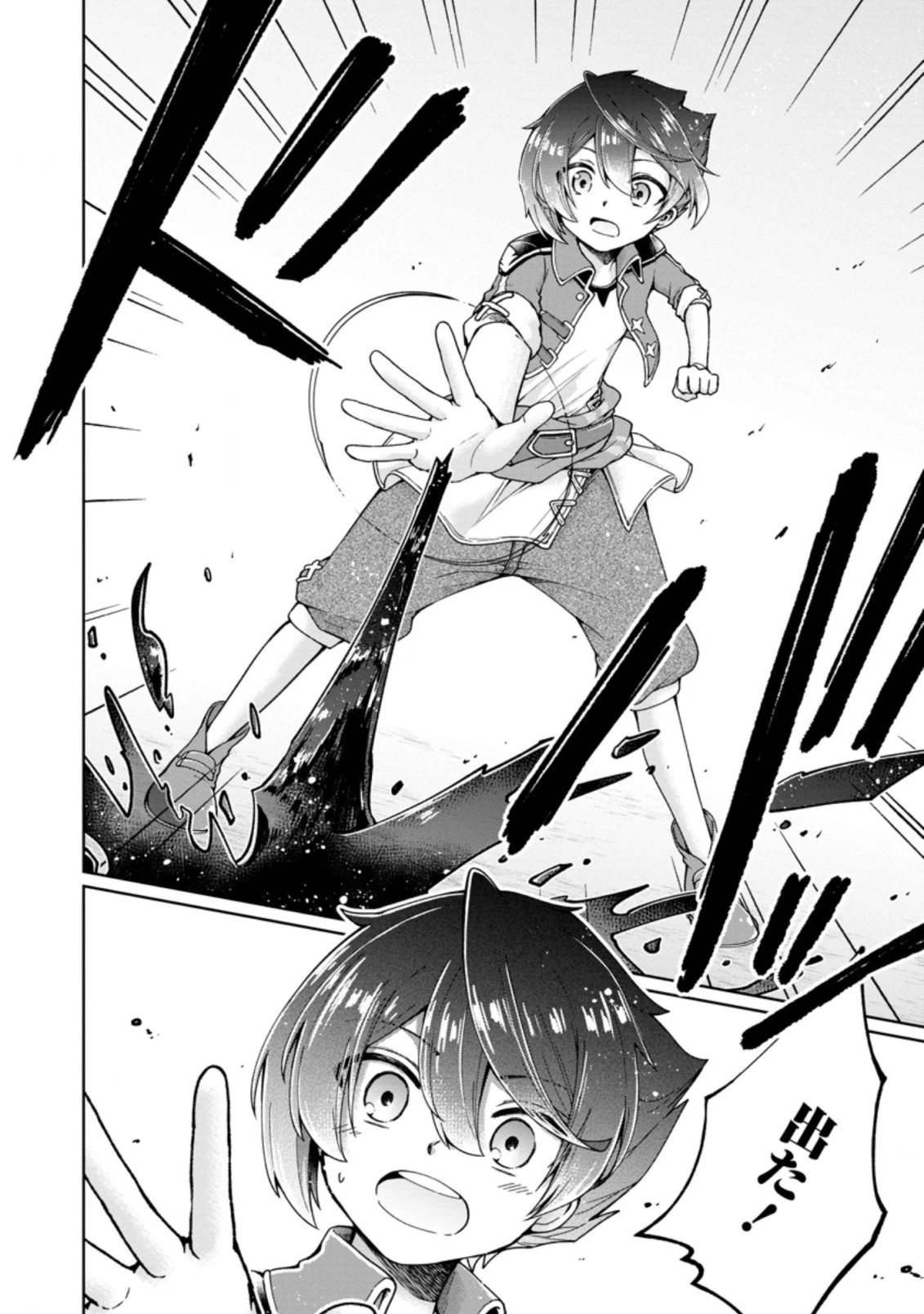 万能スキル『調味料作成』で異世界を生き抜きます！ 第1話 - 16