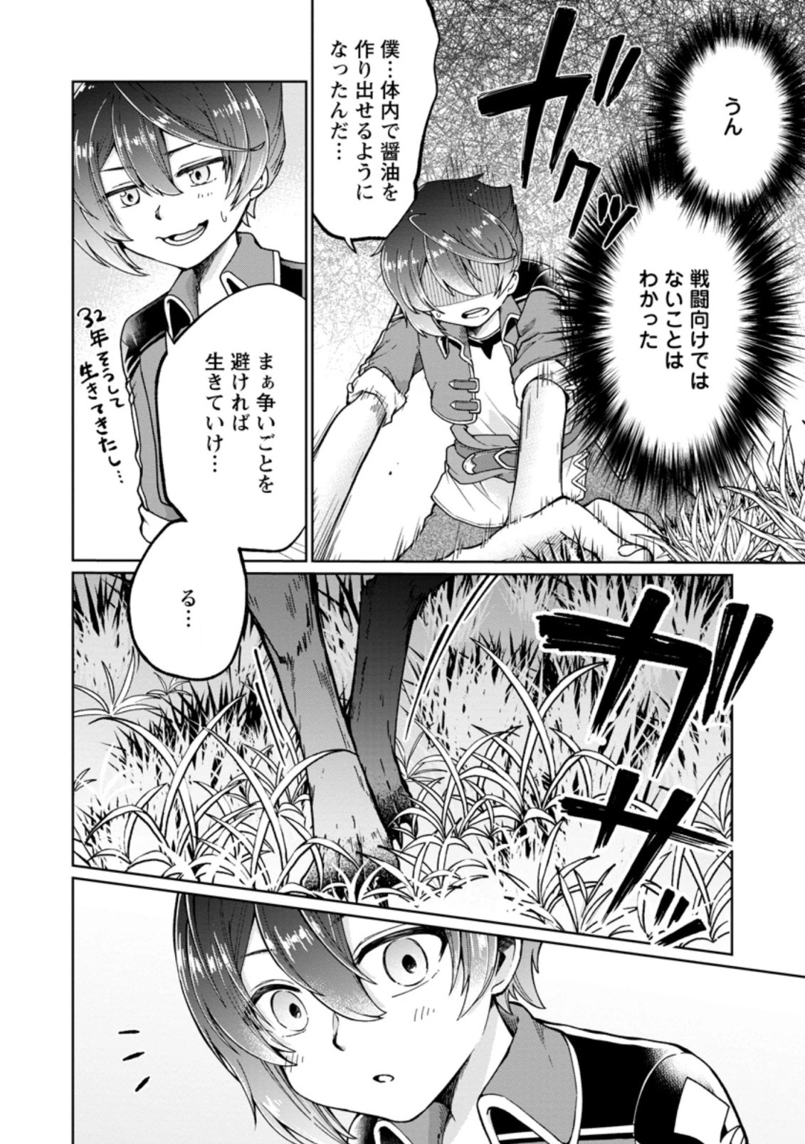 万能スキル『調味料作成』で異世界を生き抜きます！ 第1話 - 18