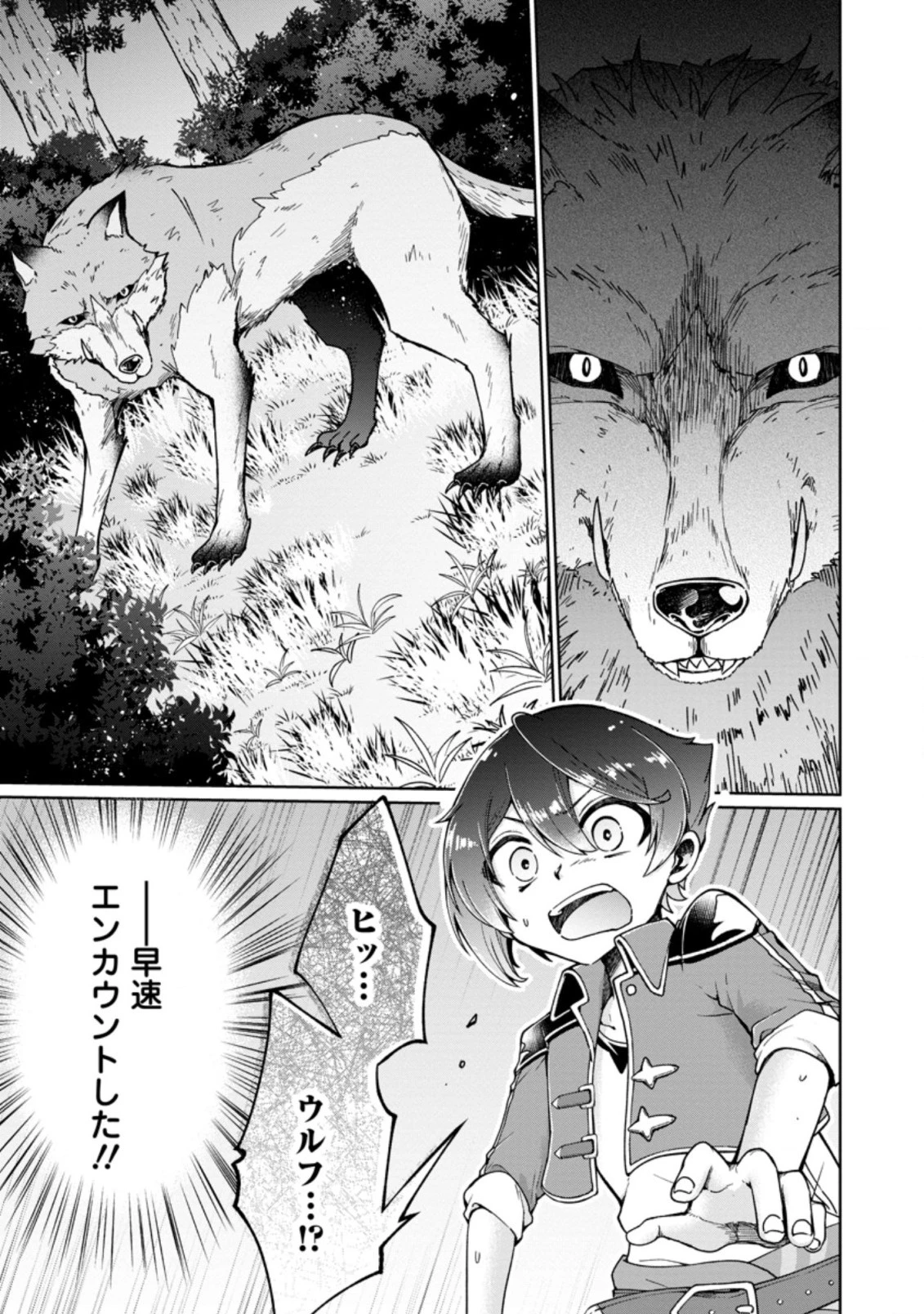 万能スキル『調味料作成』で異世界を生き抜きます！ 第1話 - 19