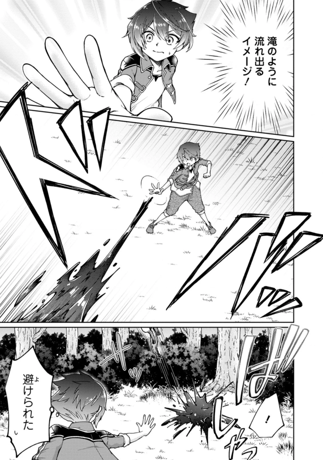 万能スキル『調味料作成』で異世界を生き抜きます！ 第1話 - 21