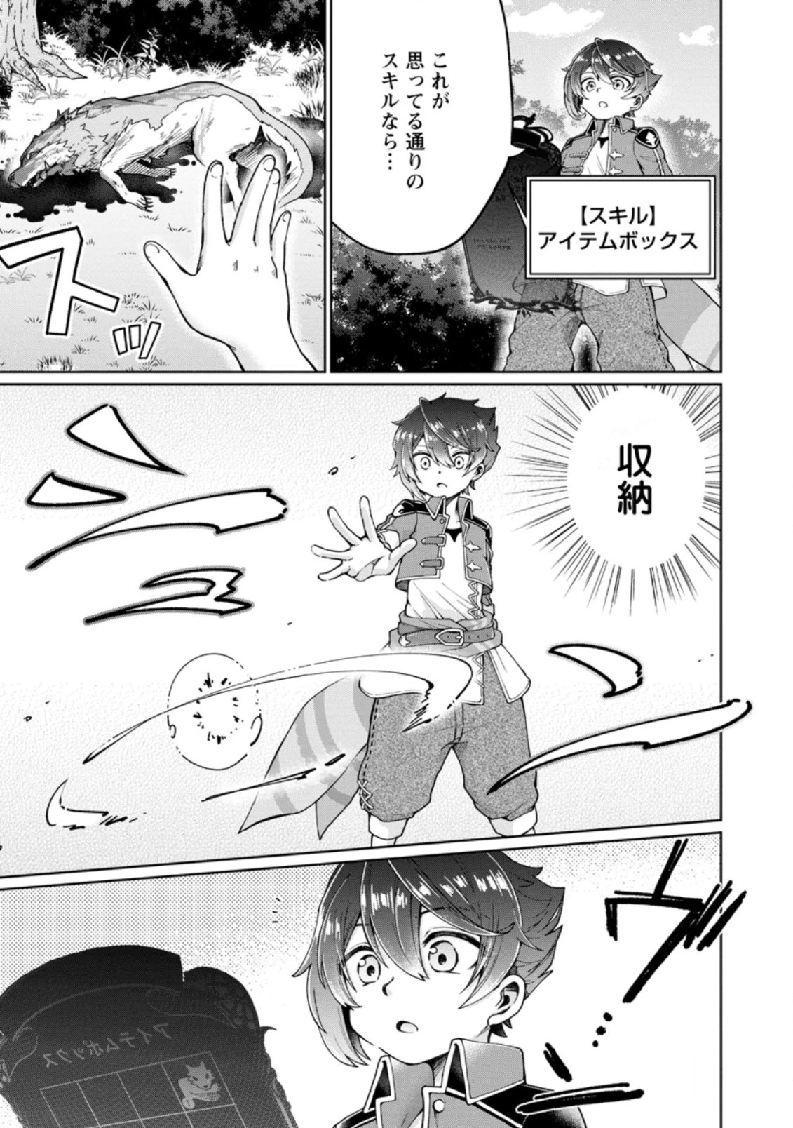 万能スキル『調味料作成』で異世界を生き抜きます！ 第1話 - 29