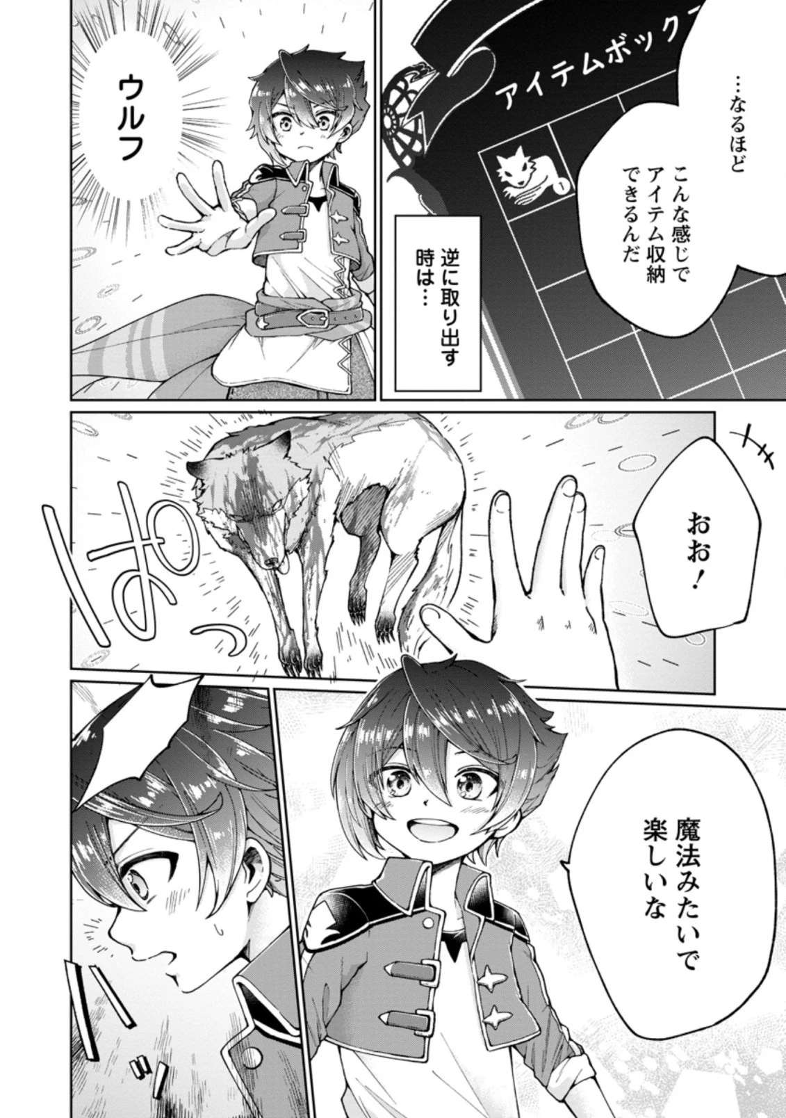 万能スキル『調味料作成』で異世界を生き抜きます！ 第1話 - 30