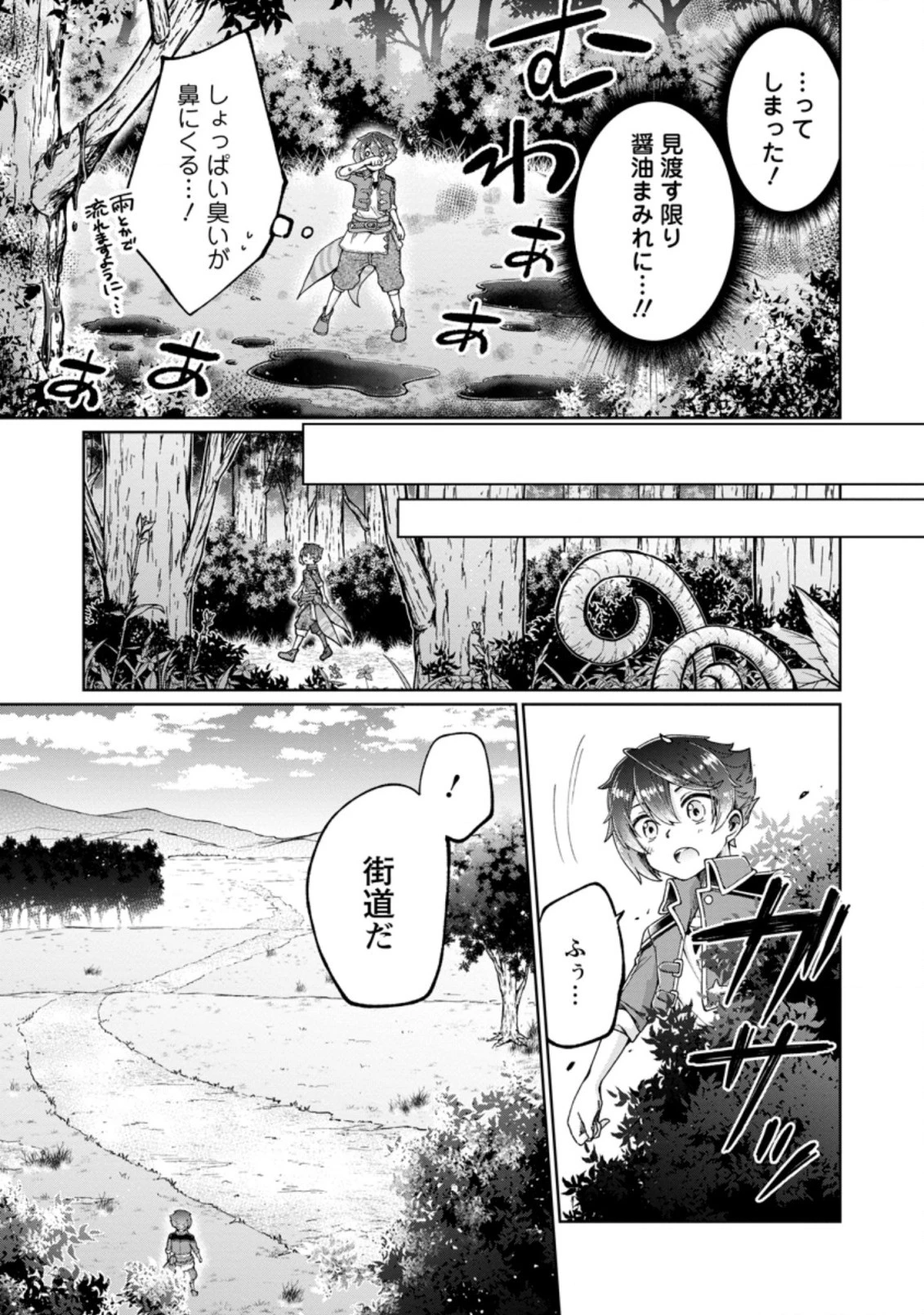 万能スキル『調味料作成』で異世界を生き抜きます！ 第1話 - 31