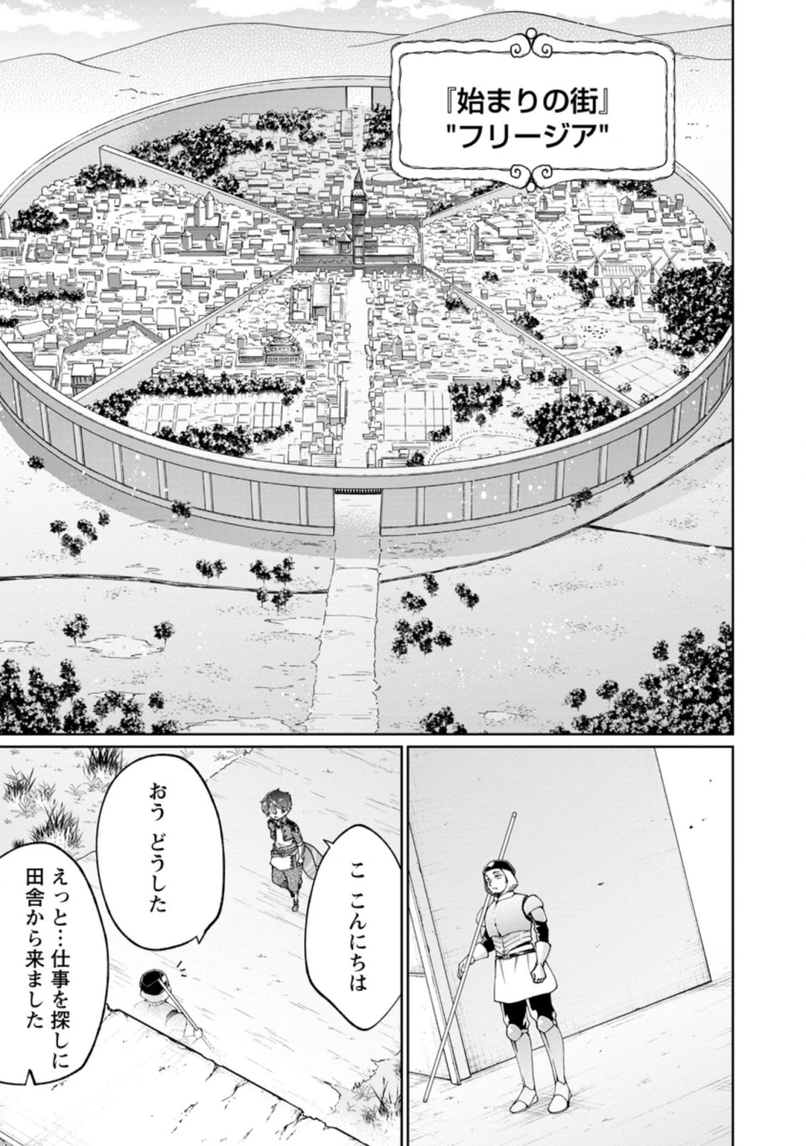 万能スキル『調味料作成』で異世界を生き抜きます！ 第1話 - 33