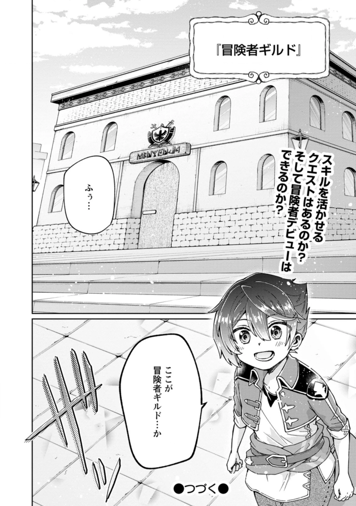 万能スキル『調味料作成』で異世界を生き抜きます！ 第1話 - 36