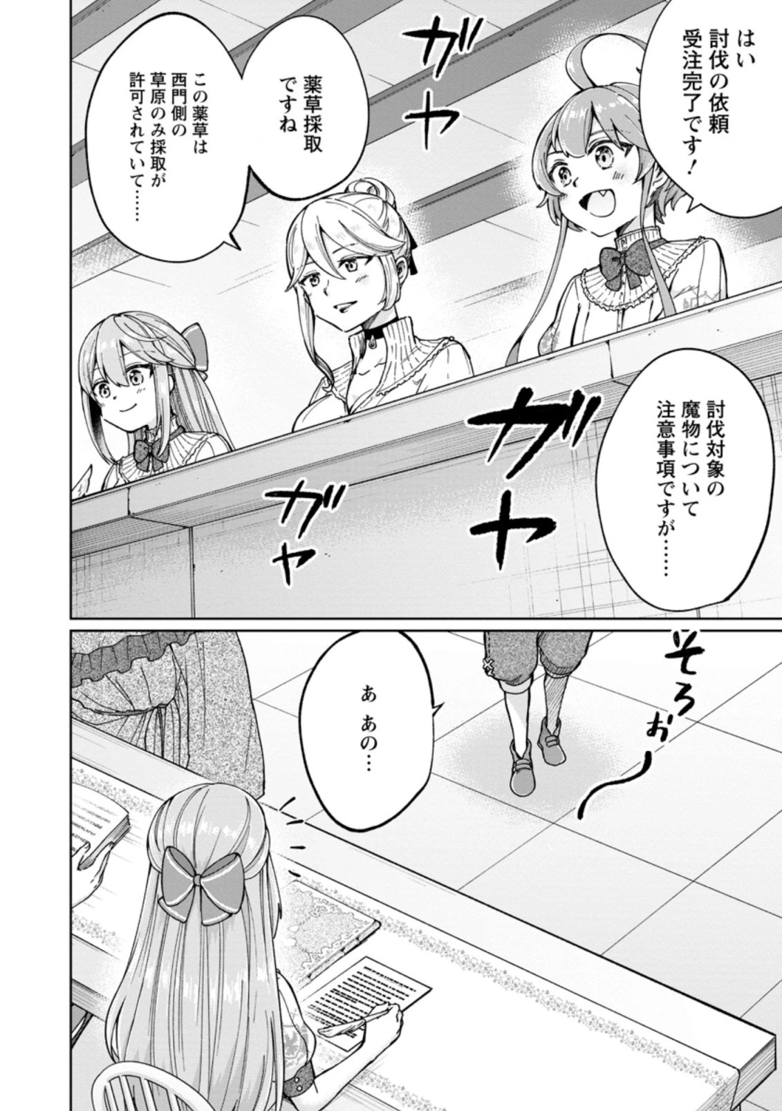 万能スキル『調味料作成』で異世界を生き抜きます！ 第2.1話 - 2