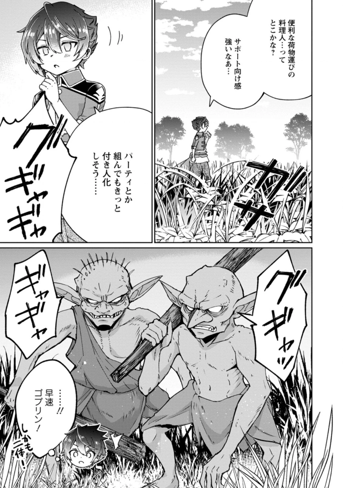 万能スキル『調味料作成』で異世界を生き抜きます！ 第2.1話 - 9