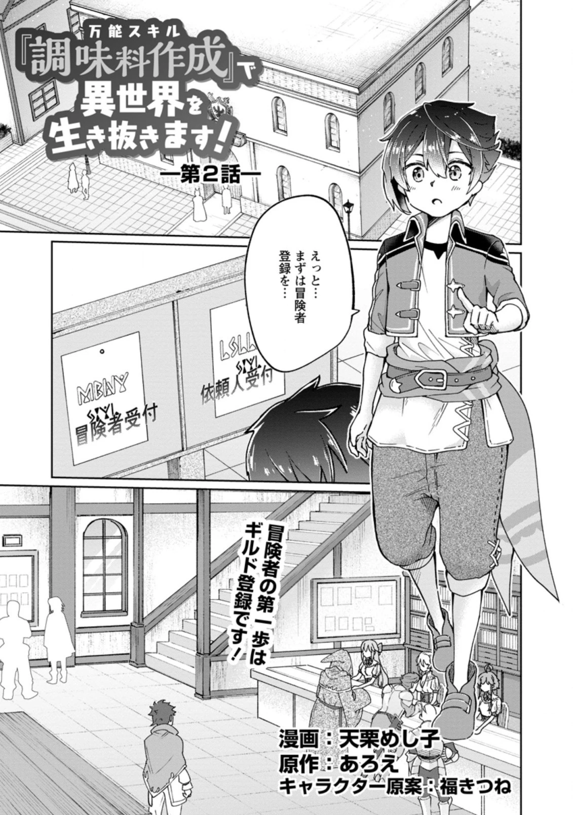 万能スキル『調味料作成』で異世界を生き抜きます！ 第2.2話 - 1