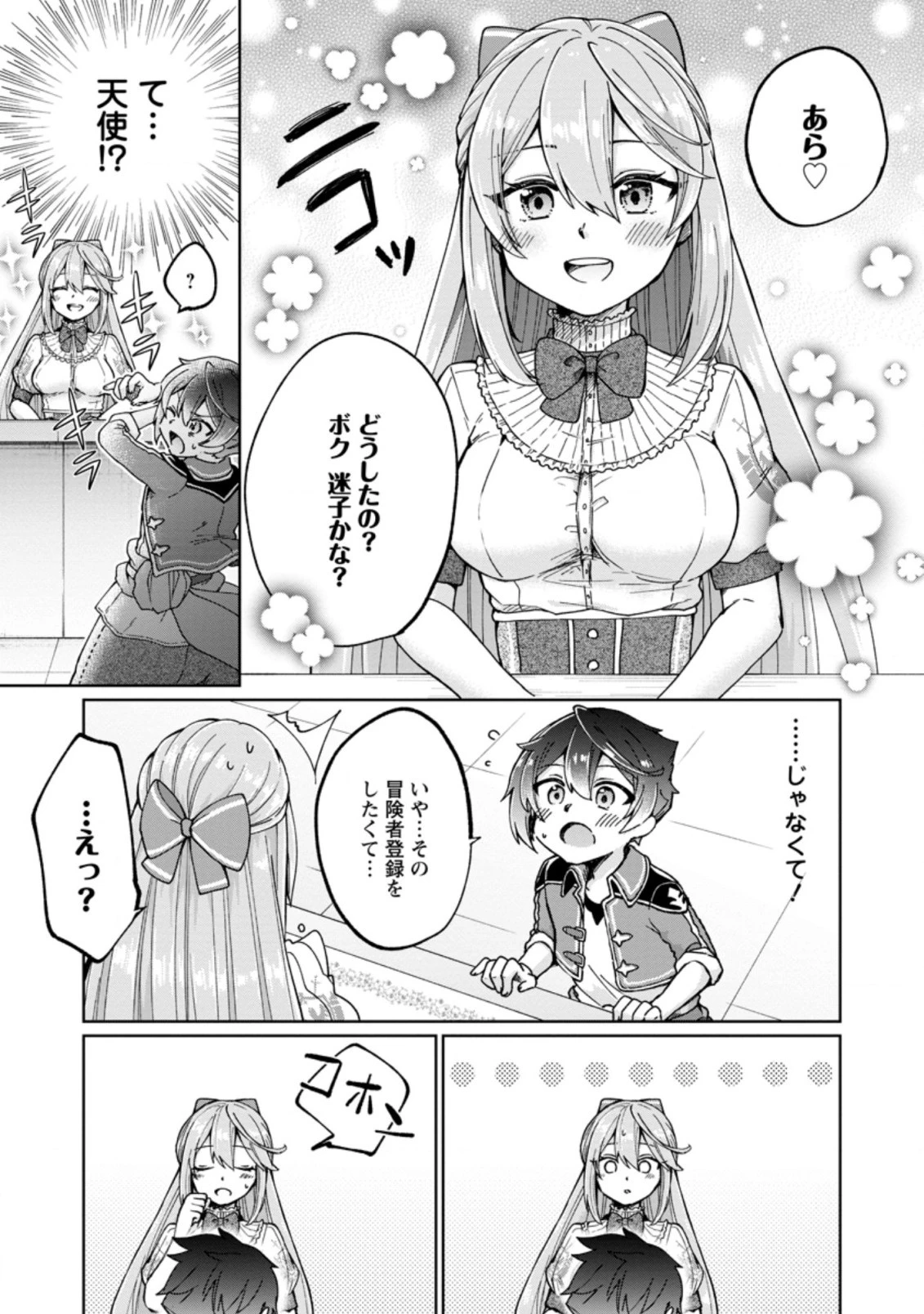 万能スキル『調味料作成』で異世界を生き抜きます！ 第2.2話 - 3