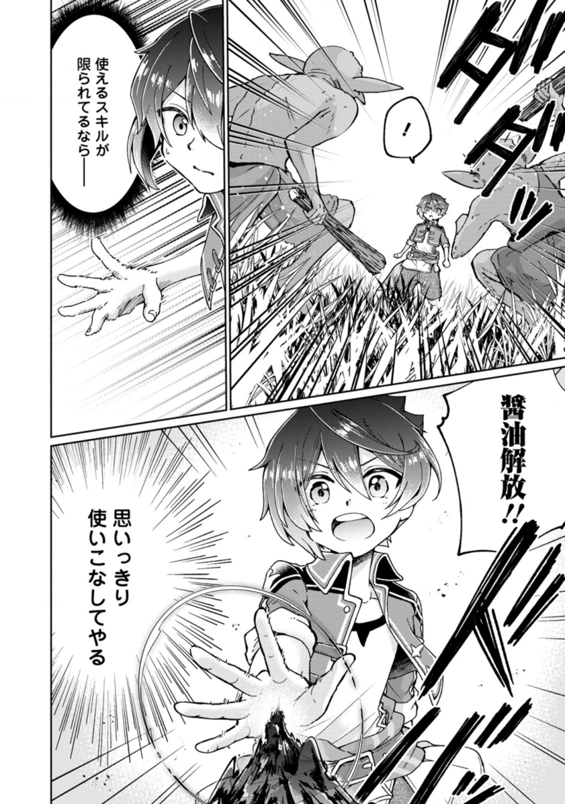 万能スキル『調味料作成』で異世界を生き抜きます！ 第2.2話 - 10