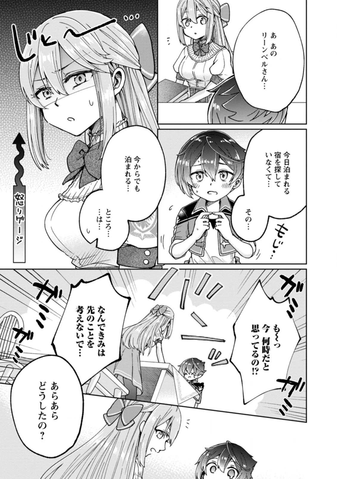 万能スキル『調味料作成』で異世界を生き抜きます！ 第3.1話 - 3