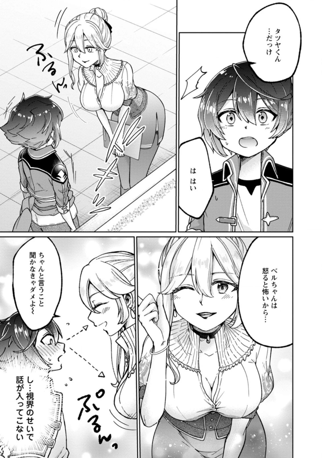 万能スキル『調味料作成』で異世界を生き抜きます！ 第3.1話 - 5