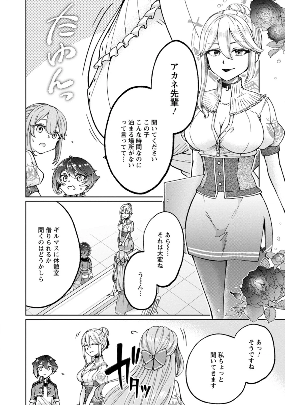 万能スキル『調味料作成』で異世界を生き抜きます！ 第3.3話 - 4