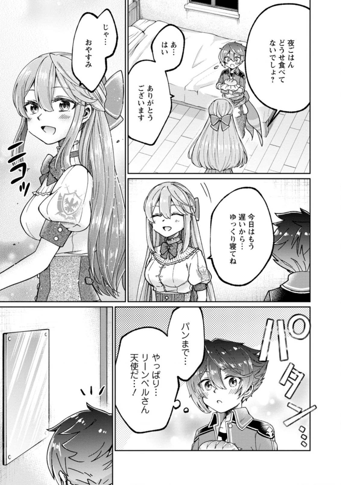 万能スキル『調味料作成』で異世界を生き抜きます！ 第3.3話 - 7