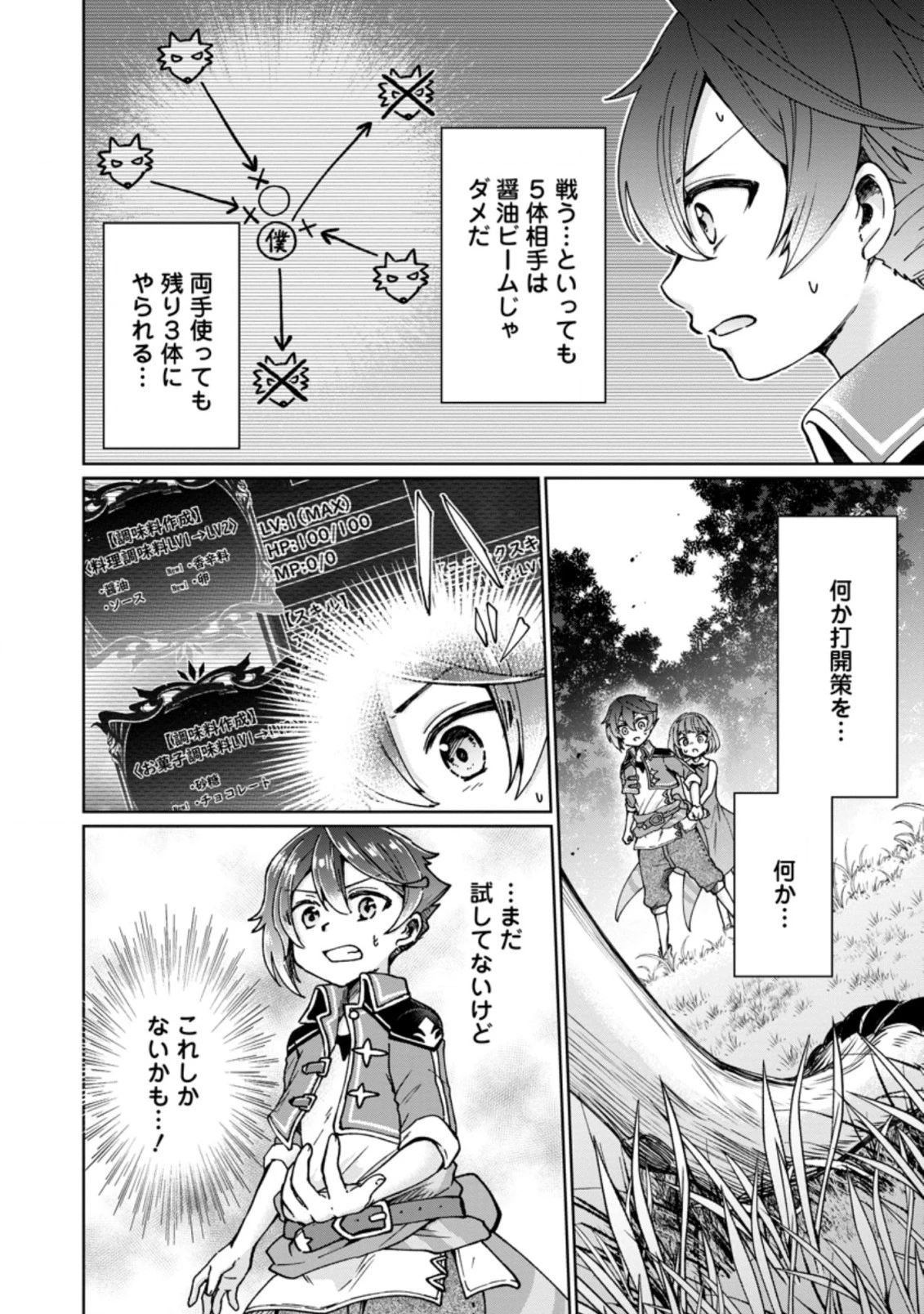 万能スキル『調味料作成』で異世界を生き抜きます！ 第4.1話 - 2