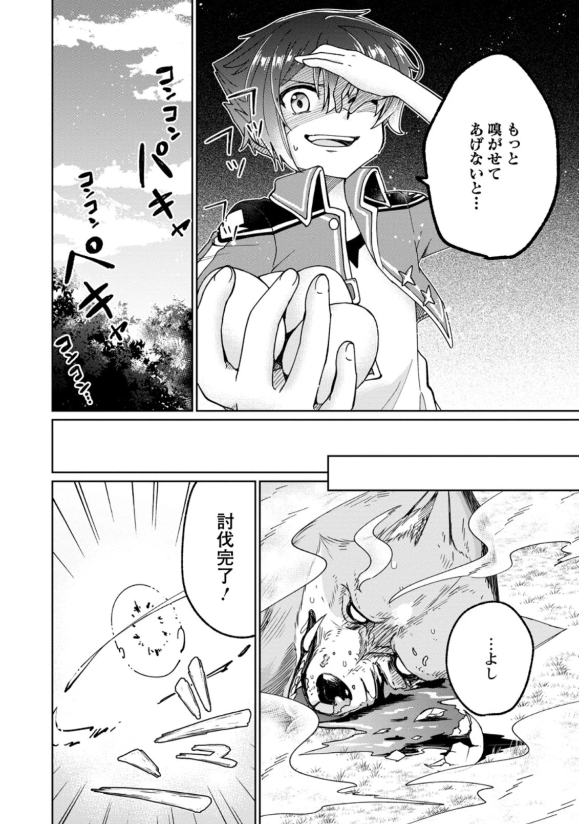 万能スキル『調味料作成』で異世界を生き抜きます！ 第4.1話 - 10