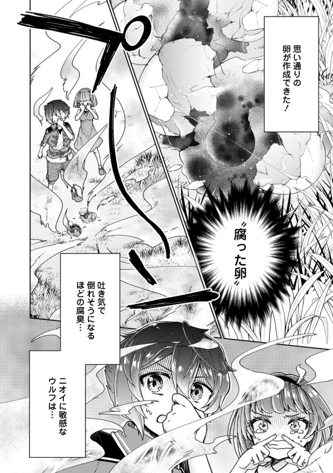 万能スキル『調味料作成』で異世界を生き抜きます！ 第4.2話 - 6