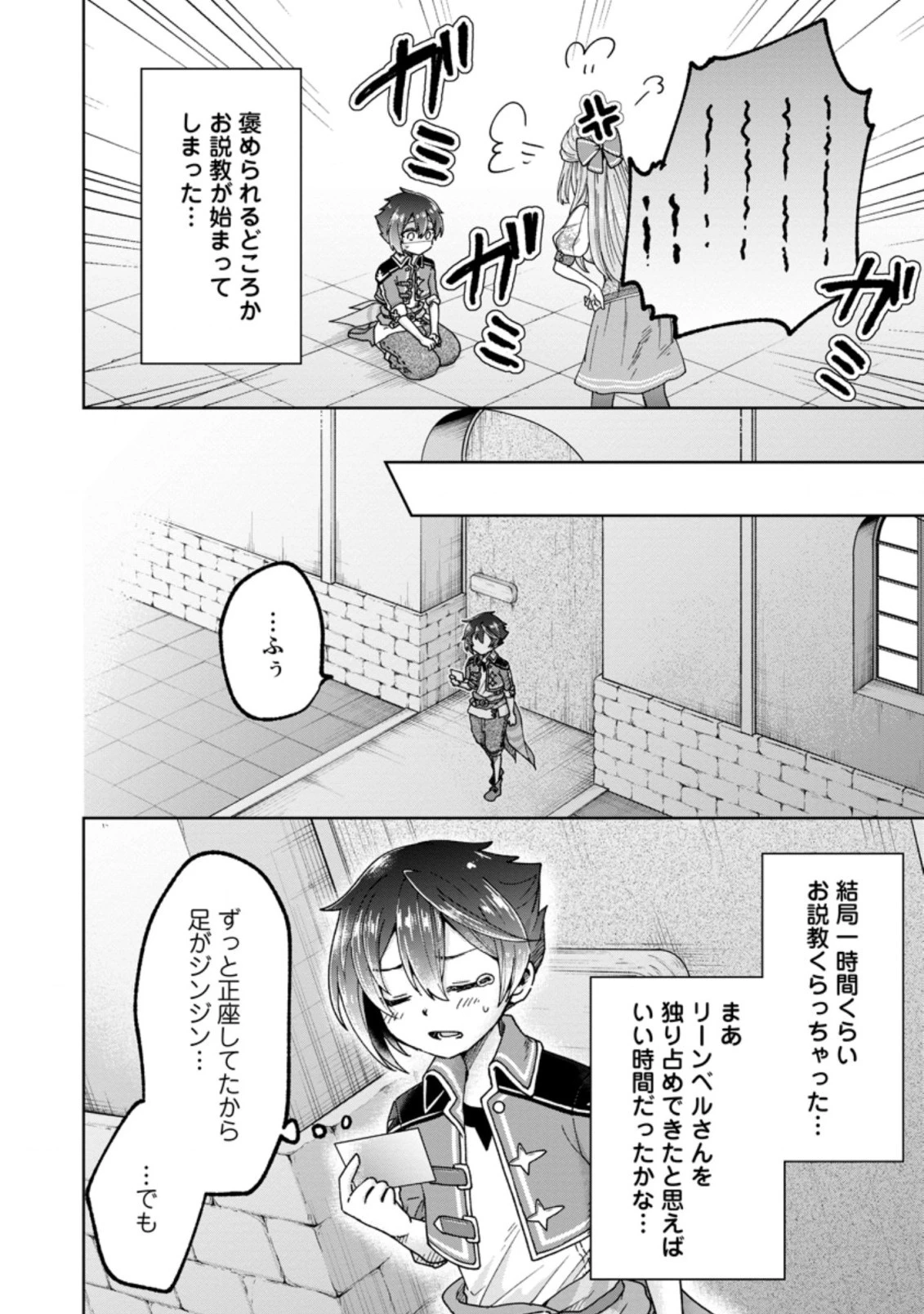 万能スキル『調味料作成』で異世界を生き抜きます！ 第5.1話 - 6