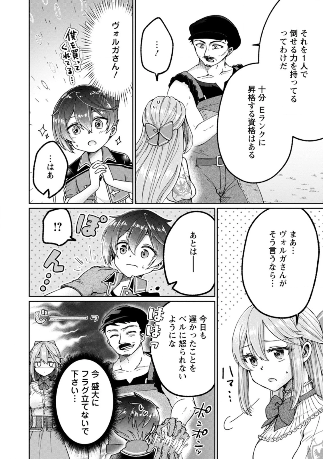 万能スキル『調味料作成』で異世界を生き抜きます！ 第5.4話 - 2