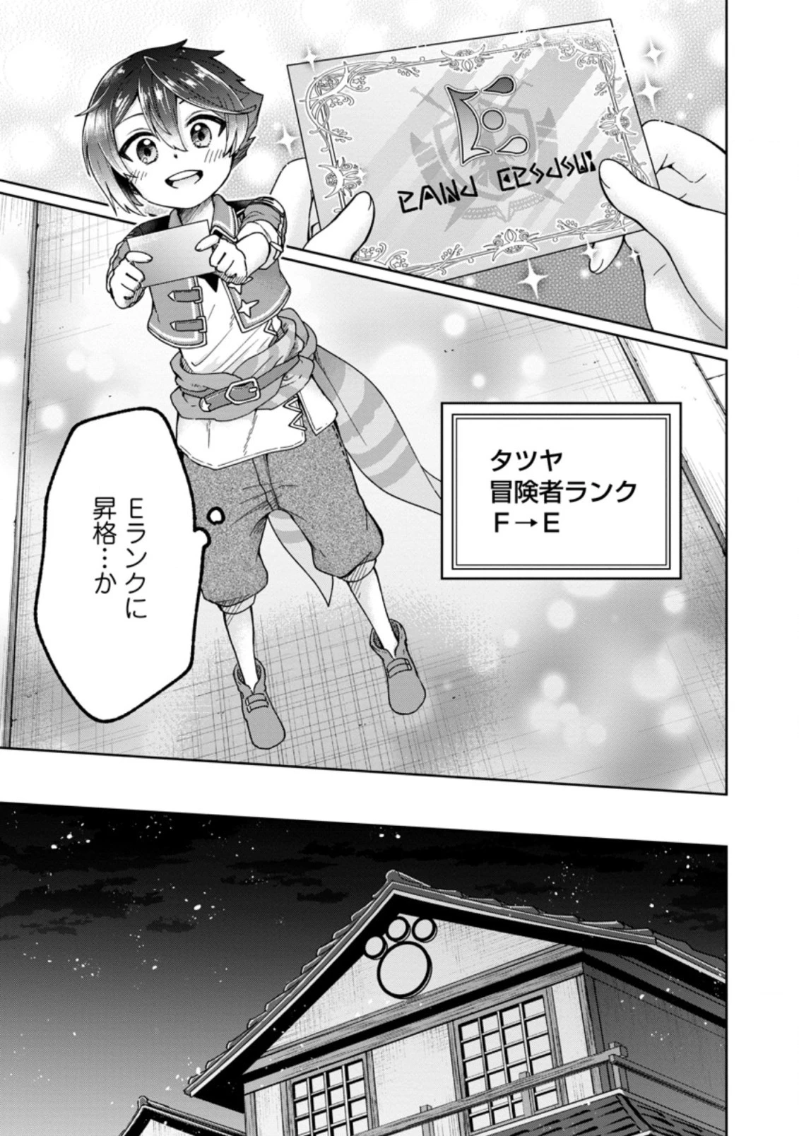 万能スキル『調味料作成』で異世界を生き抜きます！ 第5.4話 - 7