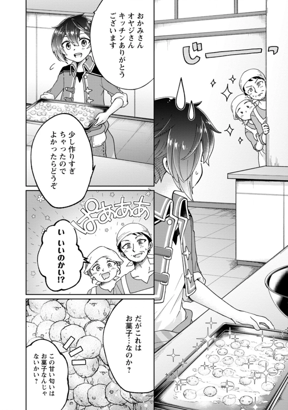 万能スキル『調味料作成』で異世界を生き抜きます！ 第6.1話 - 4