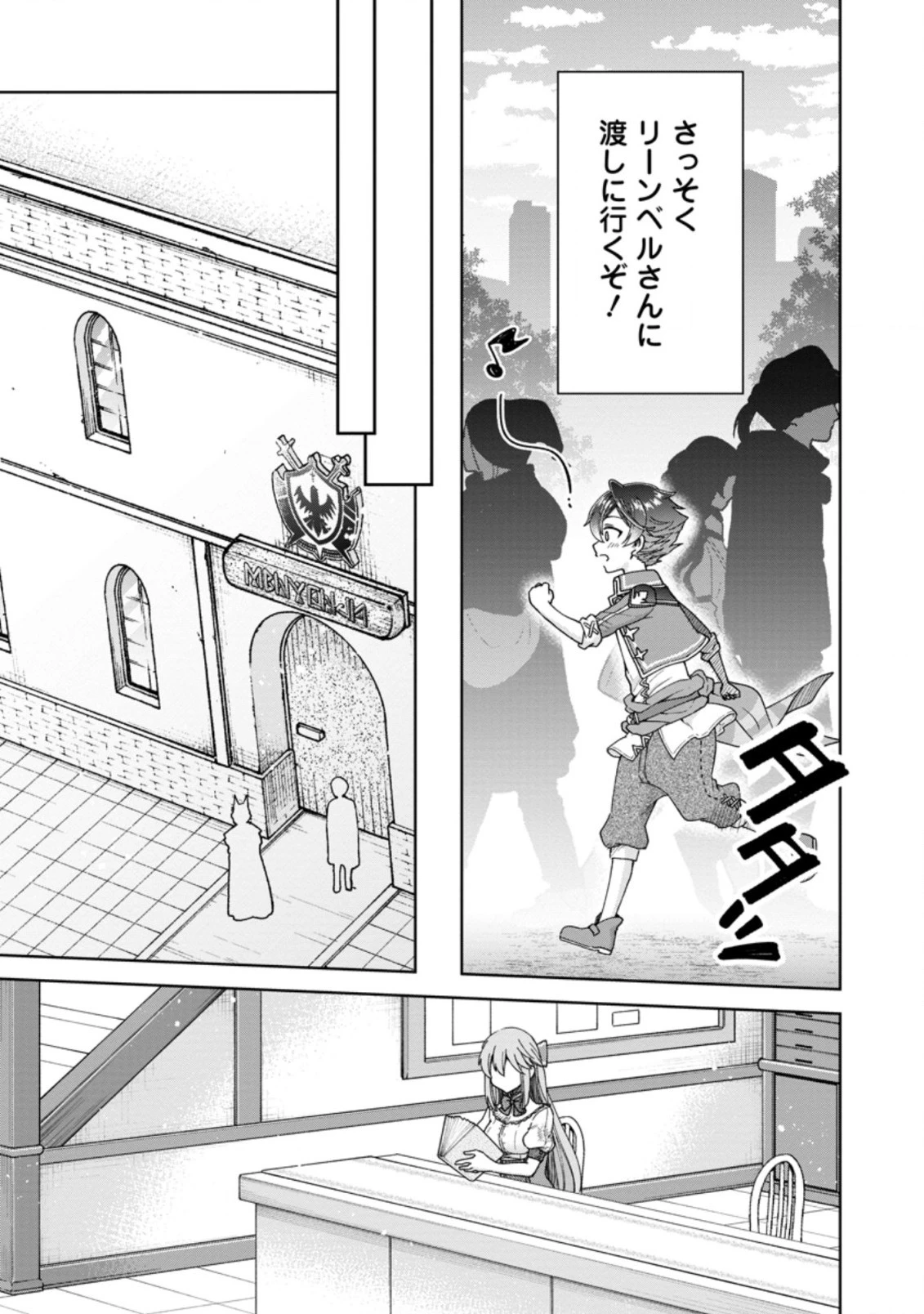 万能スキル『調味料作成』で異世界を生き抜きます！ 第6.1話 - 7