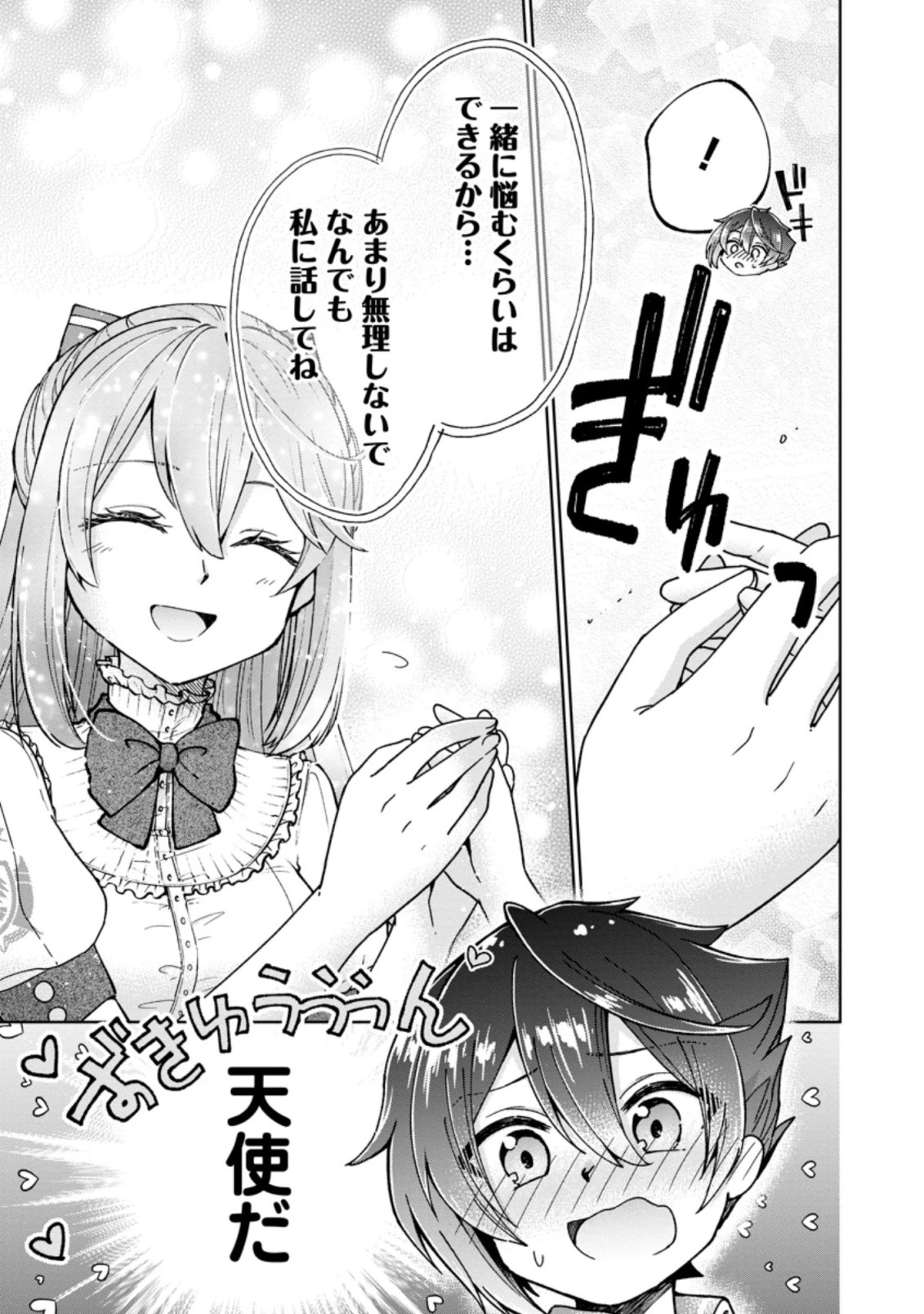 万能スキル『調味料作成』で異世界を生き抜きます！ 第6.1話 - 9