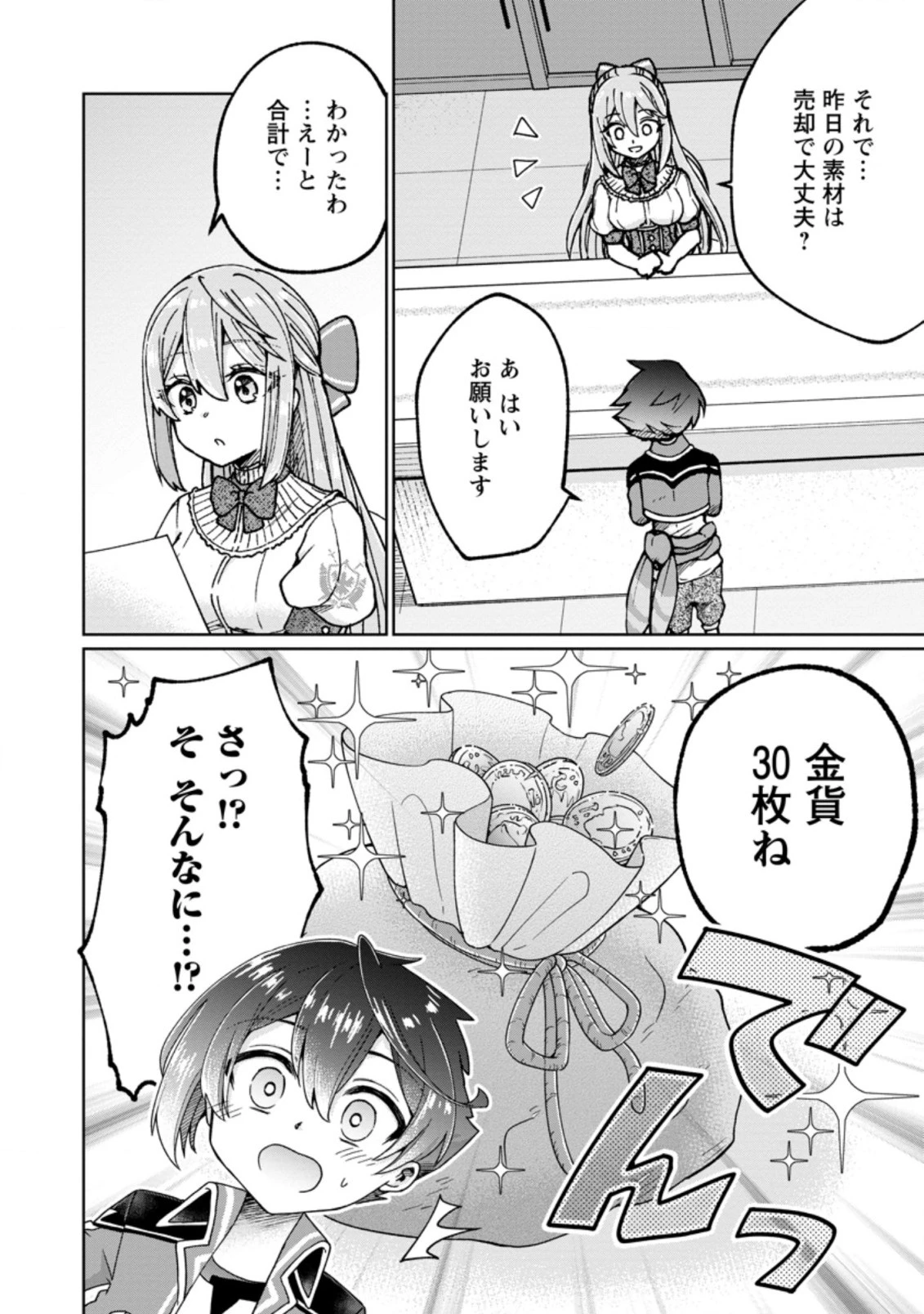 万能スキル『調味料作成』で異世界を生き抜きます！ 第6.1話 - 10