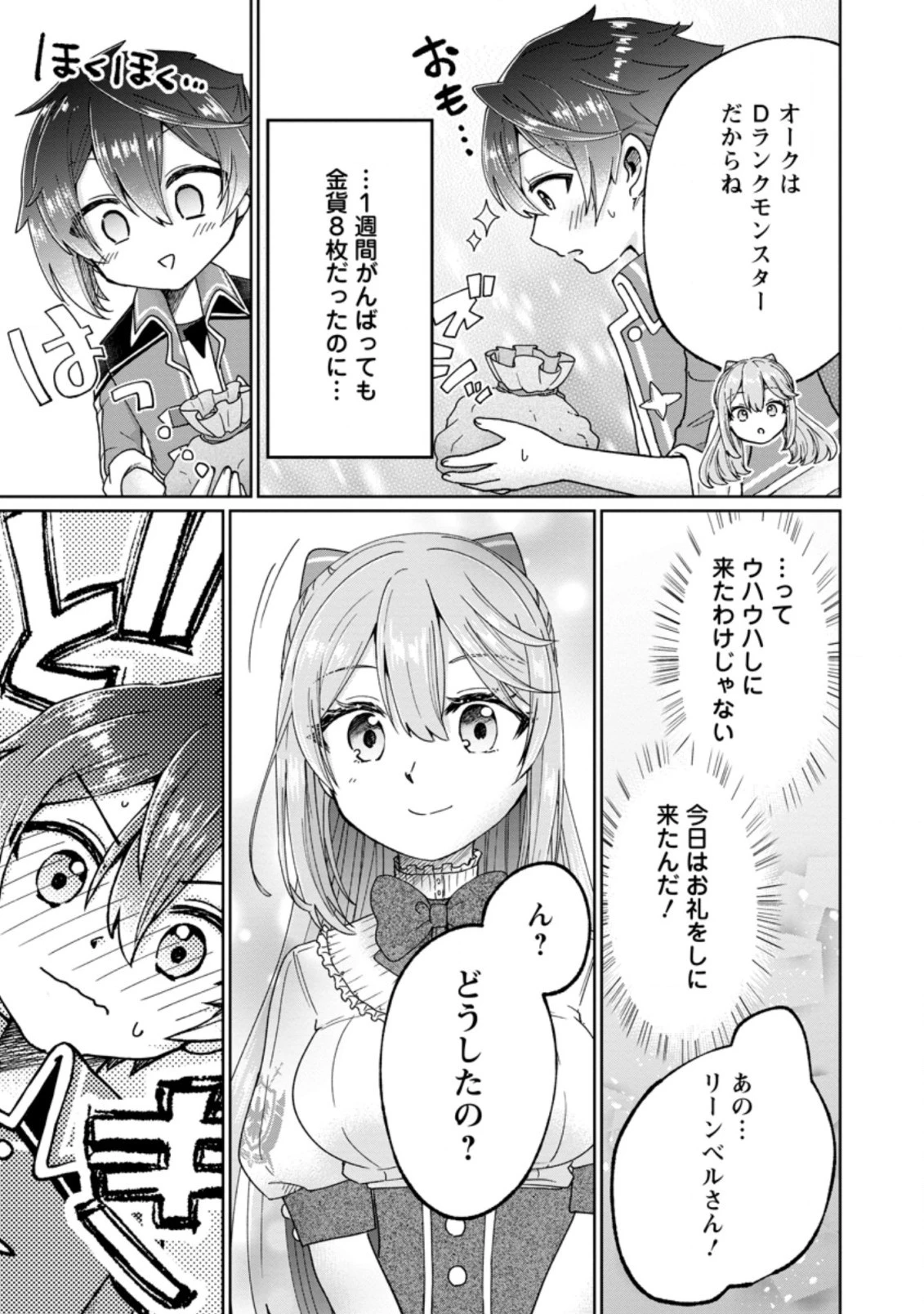 万能スキル『調味料作成』で異世界を生き抜きます！ 第6.1話 - 11