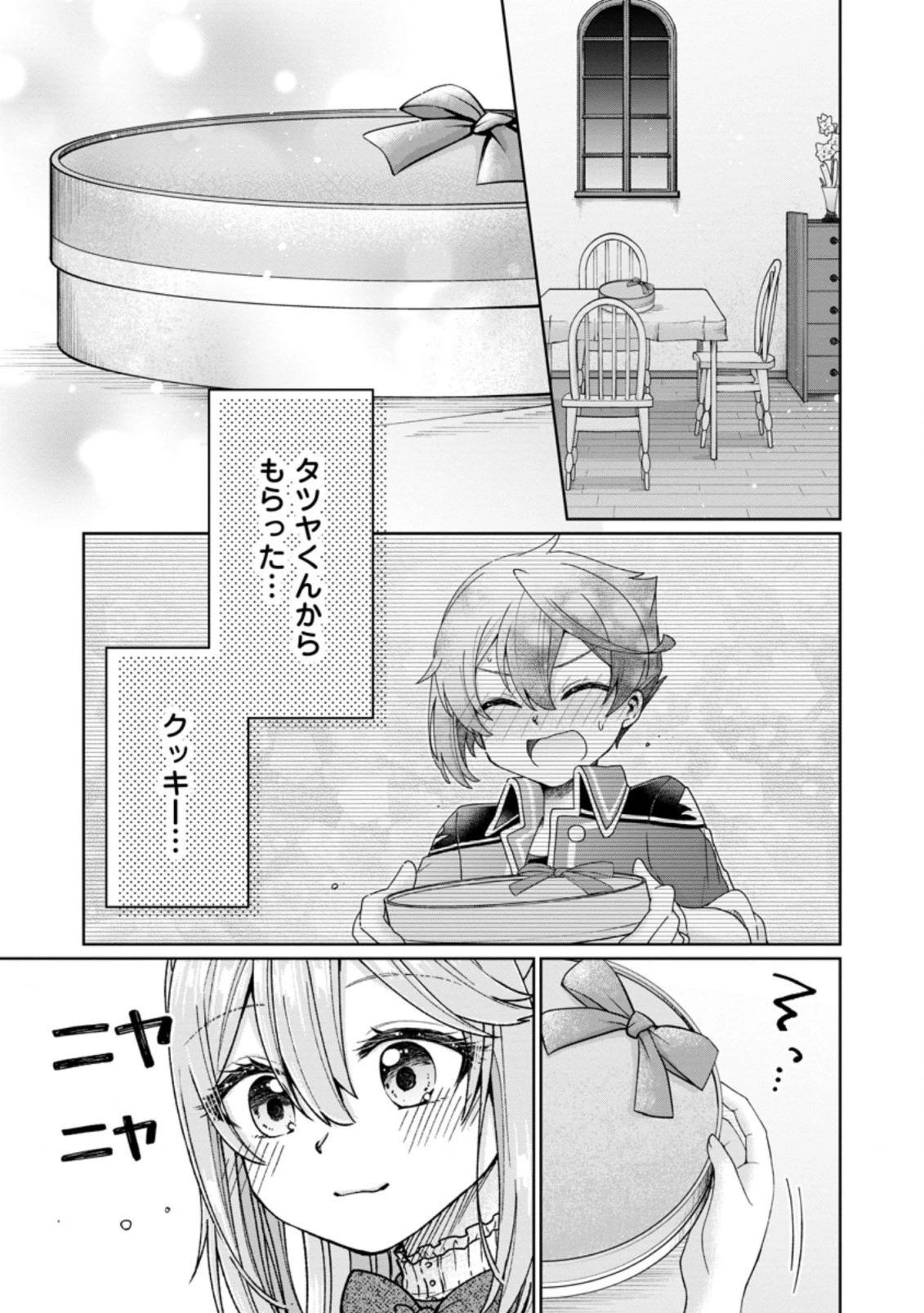 万能スキル『調味料作成』で異世界を生き抜きます！ 第7.1話 - 3