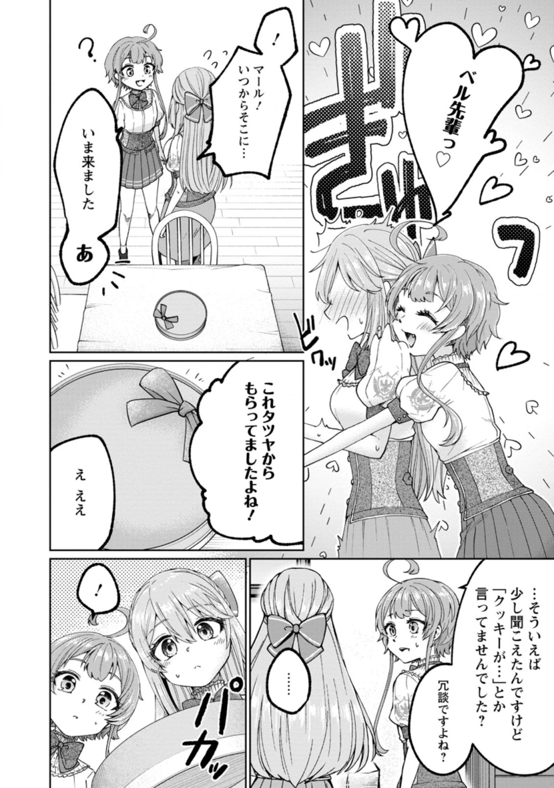 万能スキル『調味料作成』で異世界を生き抜きます！ 第7.1話 - 4