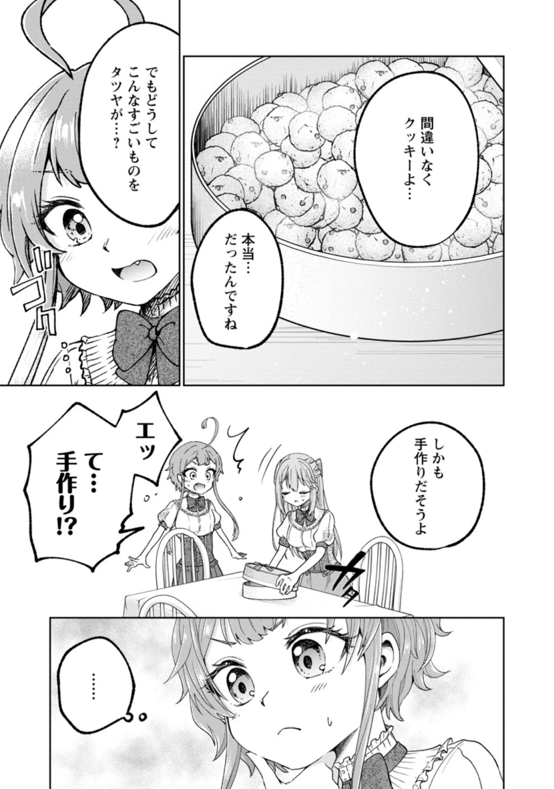 万能スキル『調味料作成』で異世界を生き抜きます！ 第7.1話 - 5