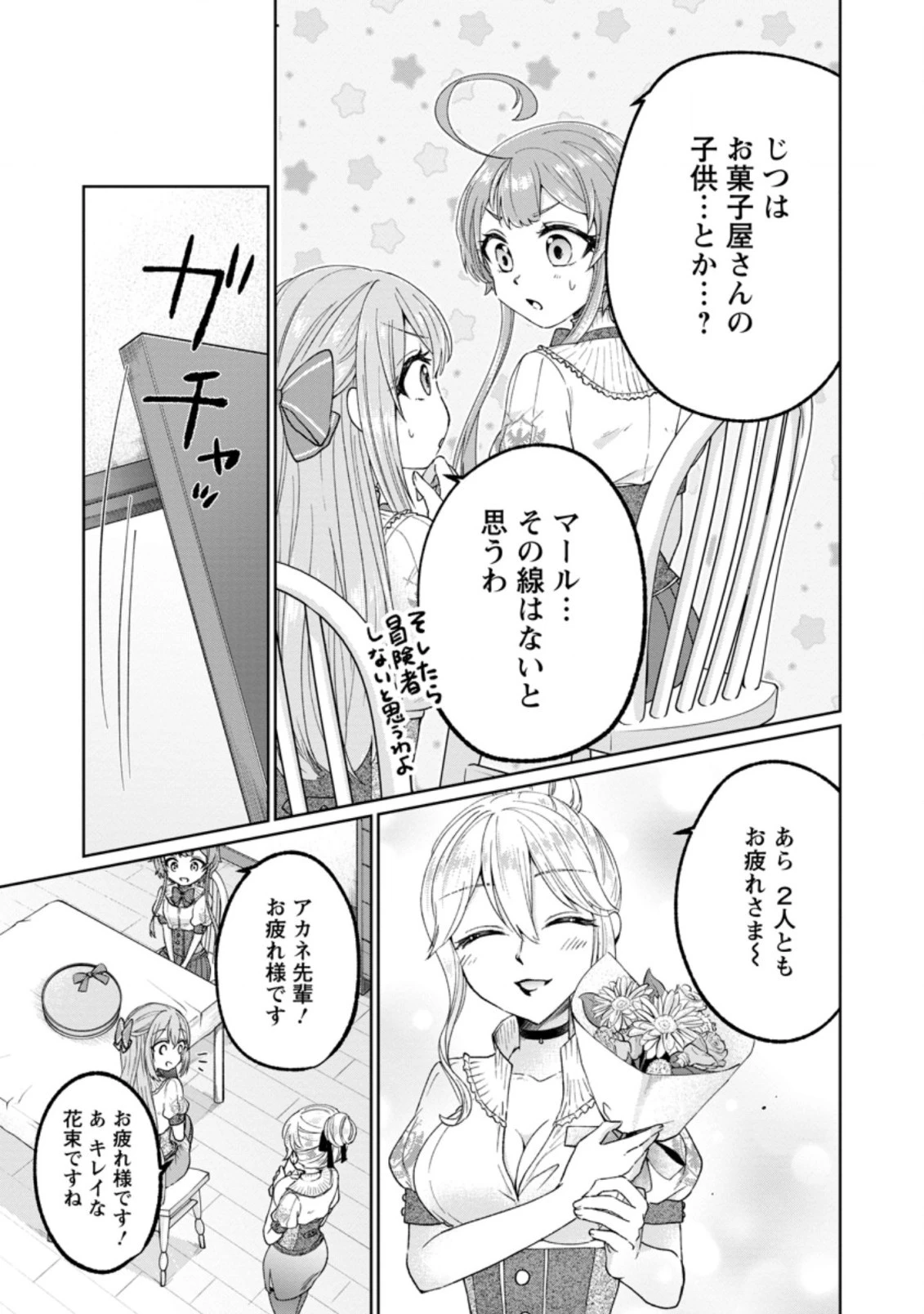 万能スキル『調味料作成』で異世界を生き抜きます！ 第7.1話 - 7